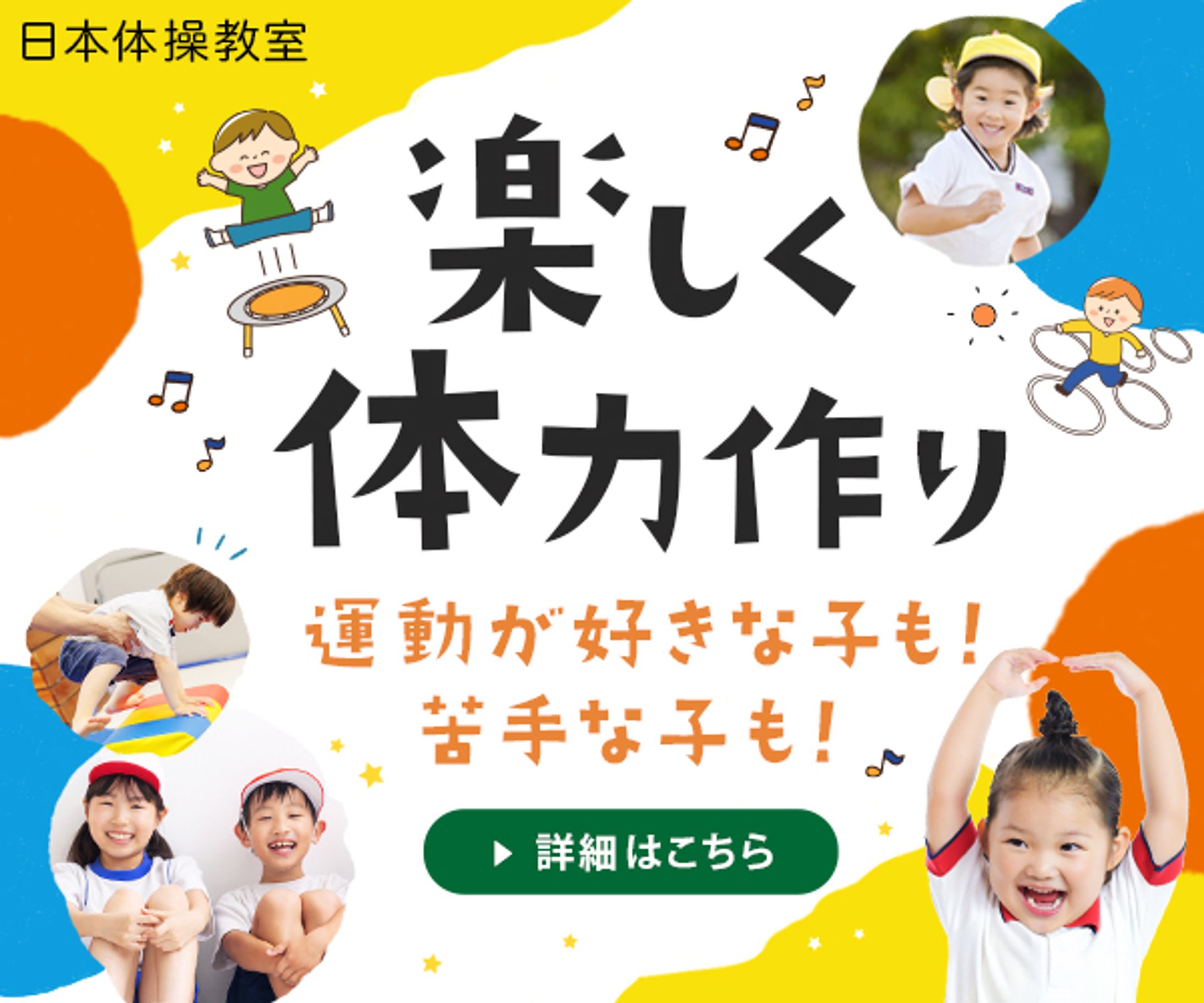 体操教室-1
