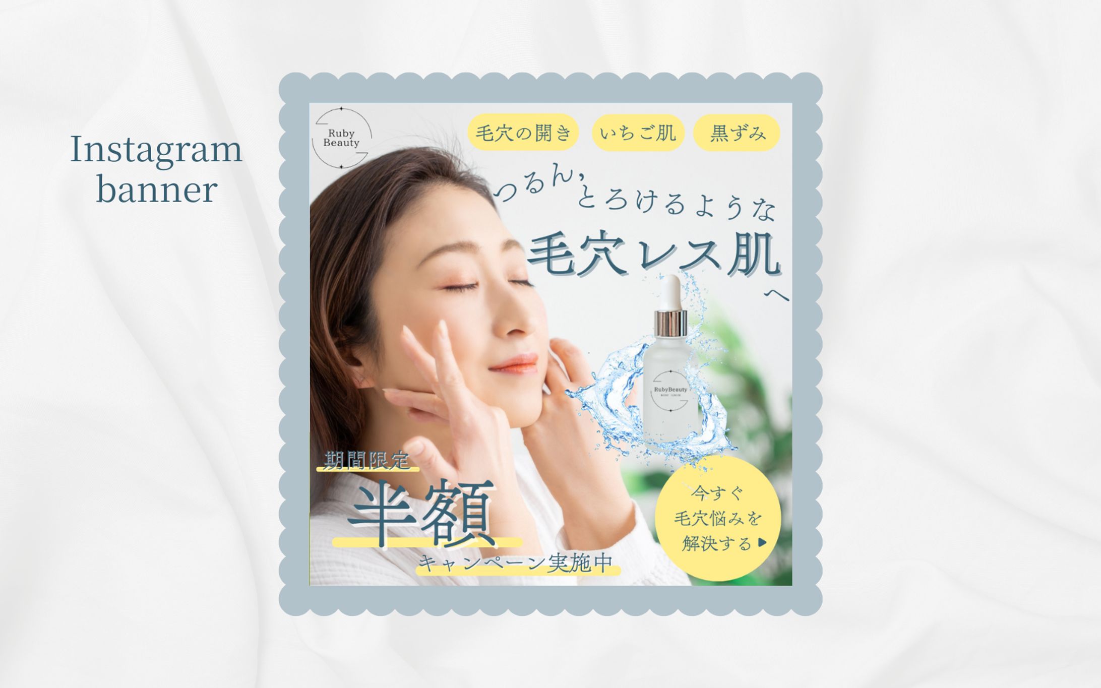 【HerTech 架空案件】美容化粧品バナー-1