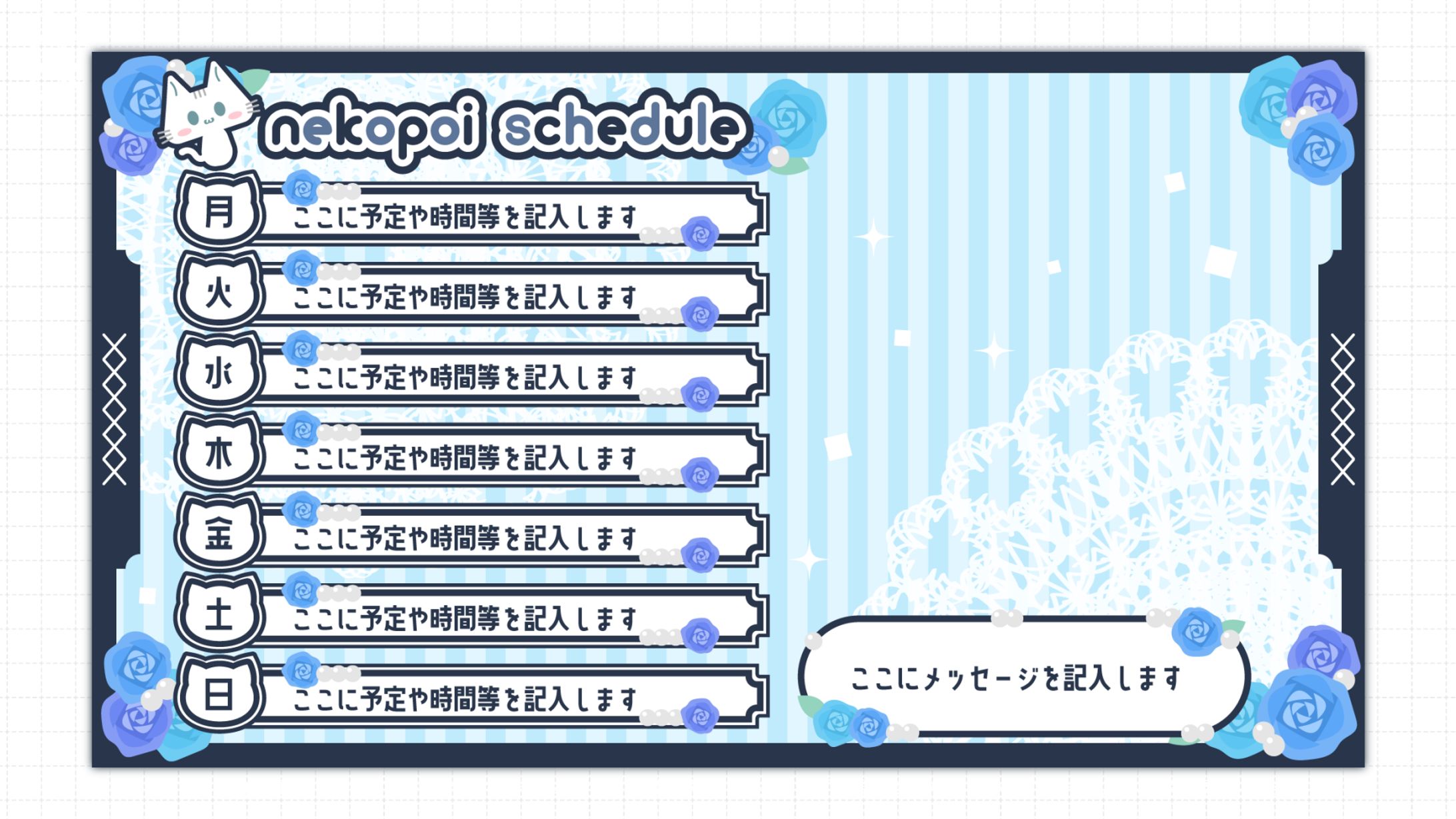 ねこぽぃ様│予定表-1