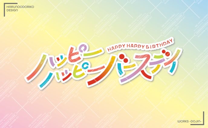 同人誌タイトルロゴデザイン