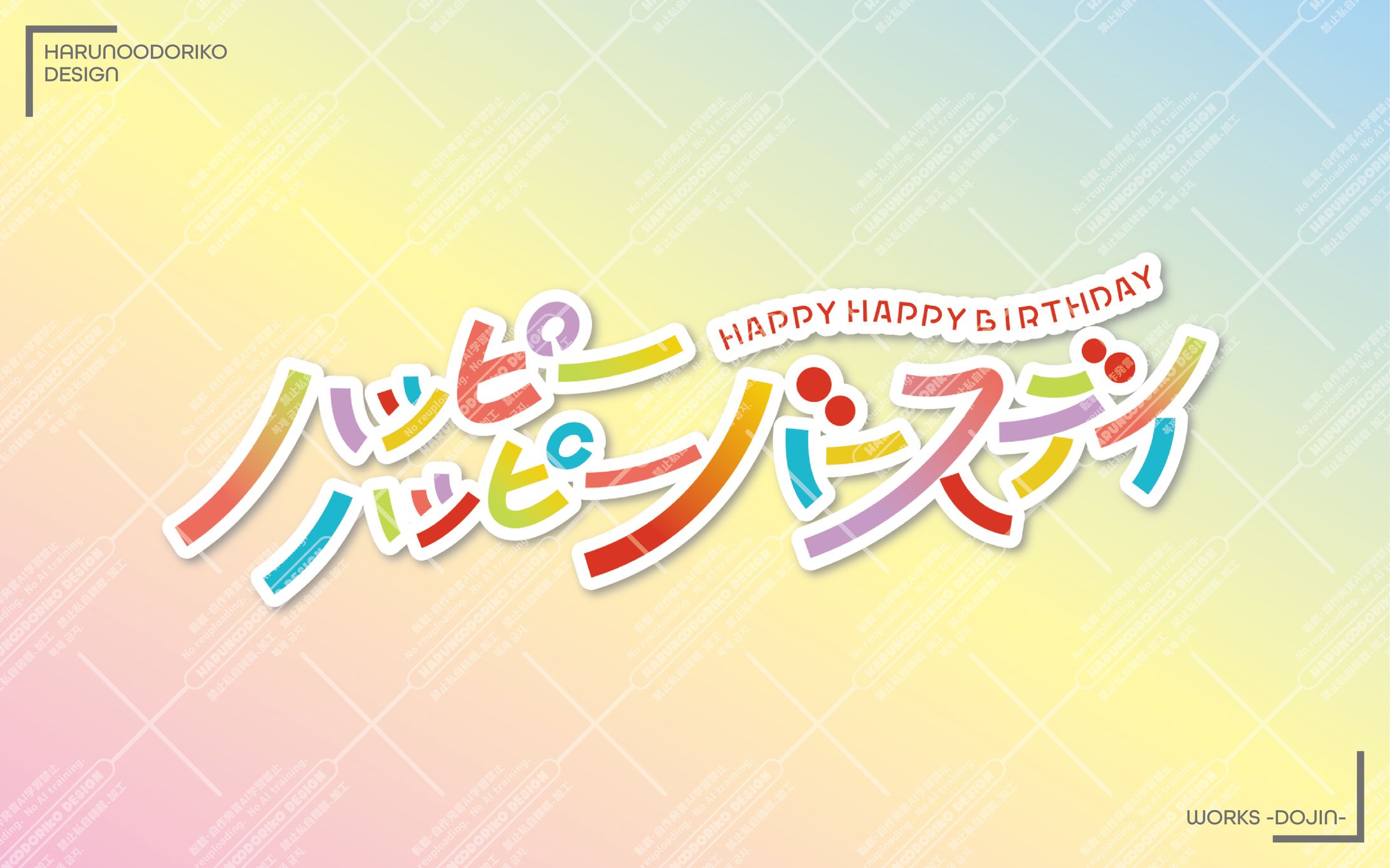 同人誌タイトルロゴデザイン-1