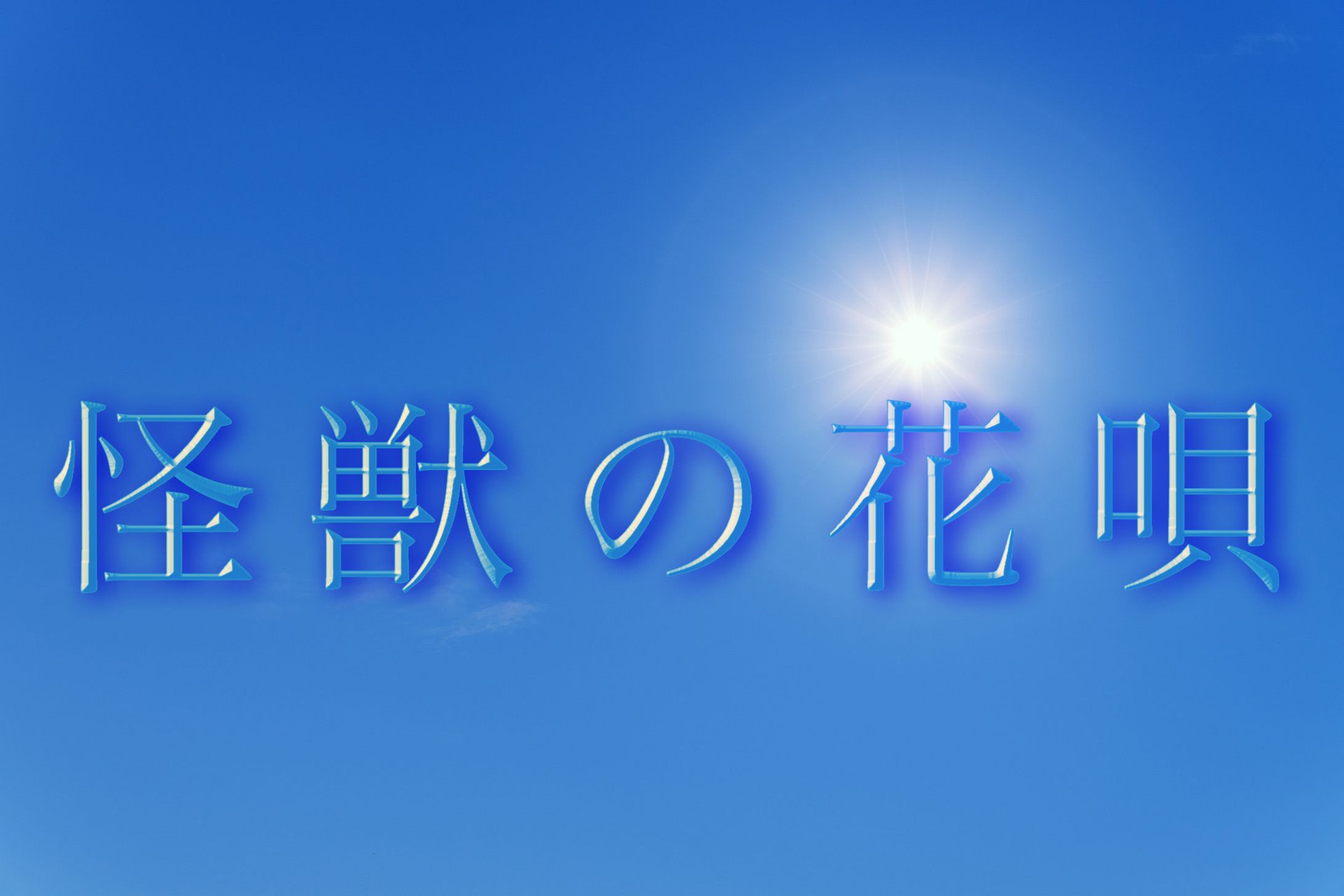 サムネイル-1