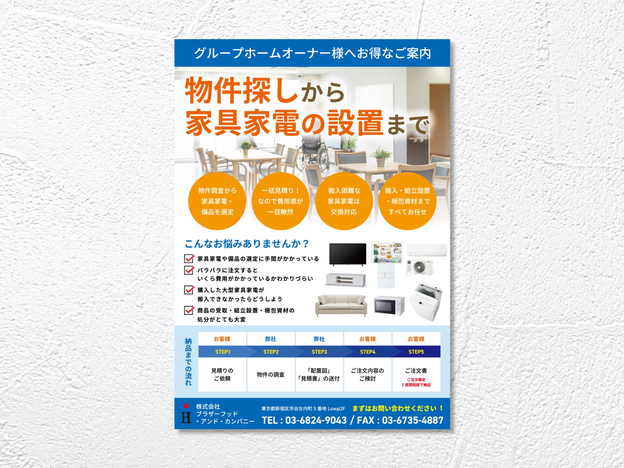 Flyer / 不動産仲介管理業-1