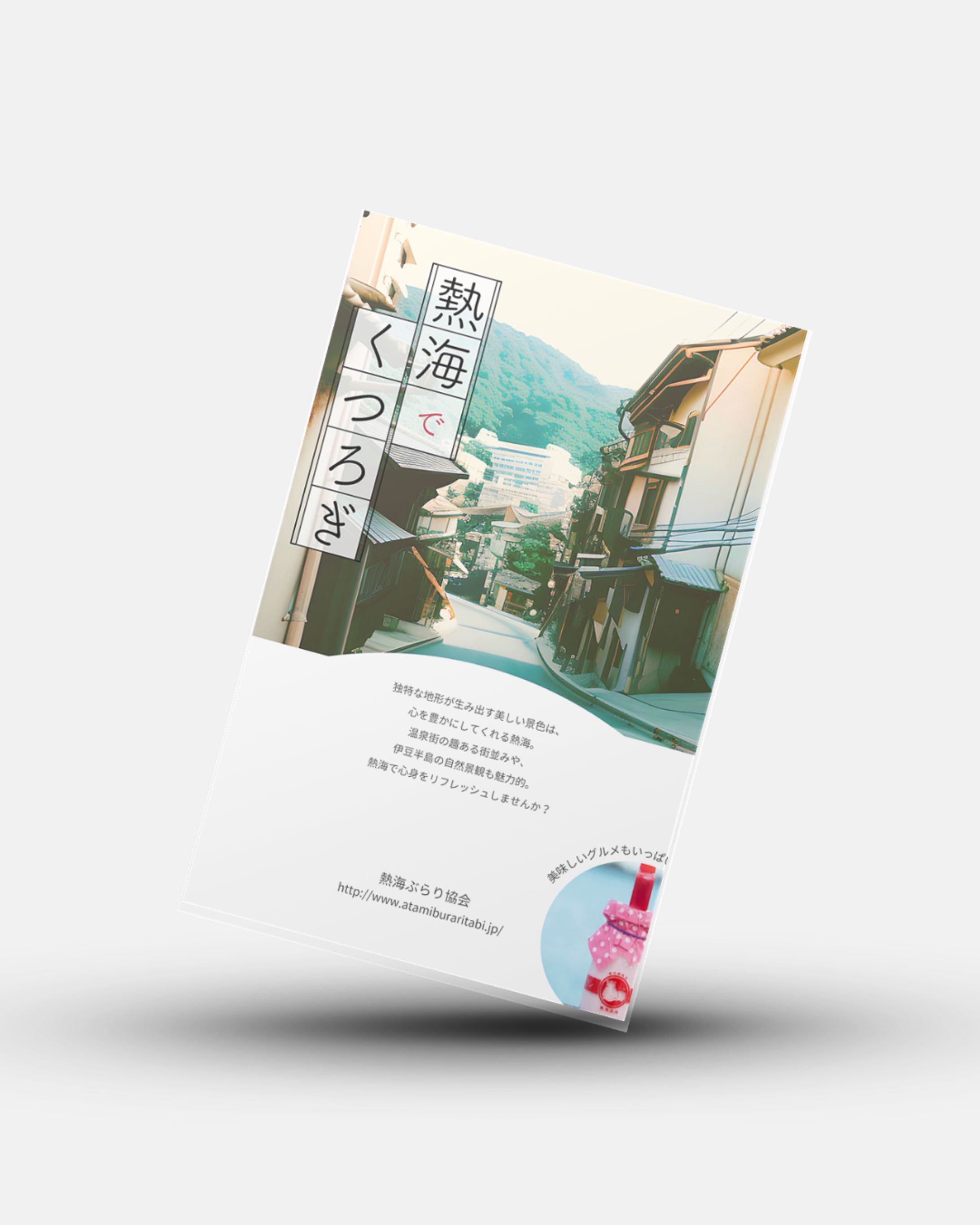 観光PR　ポスター-1