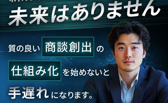 バナー：紹介頼りの会社に未来はありません