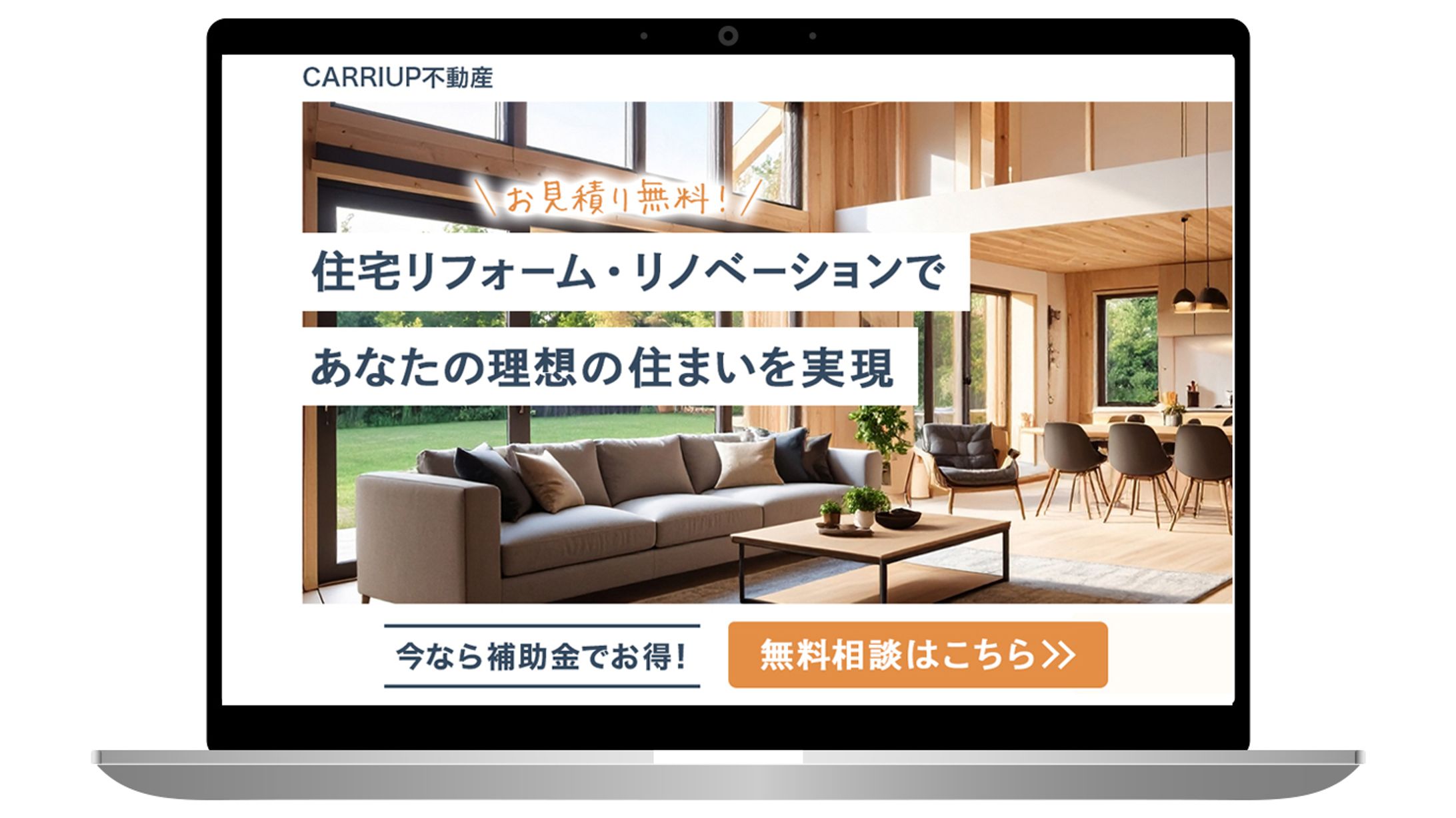 LPFV_住宅リフォーム・リノベーションの広告用-1