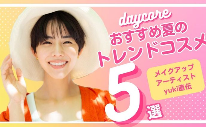 コスメデザイン