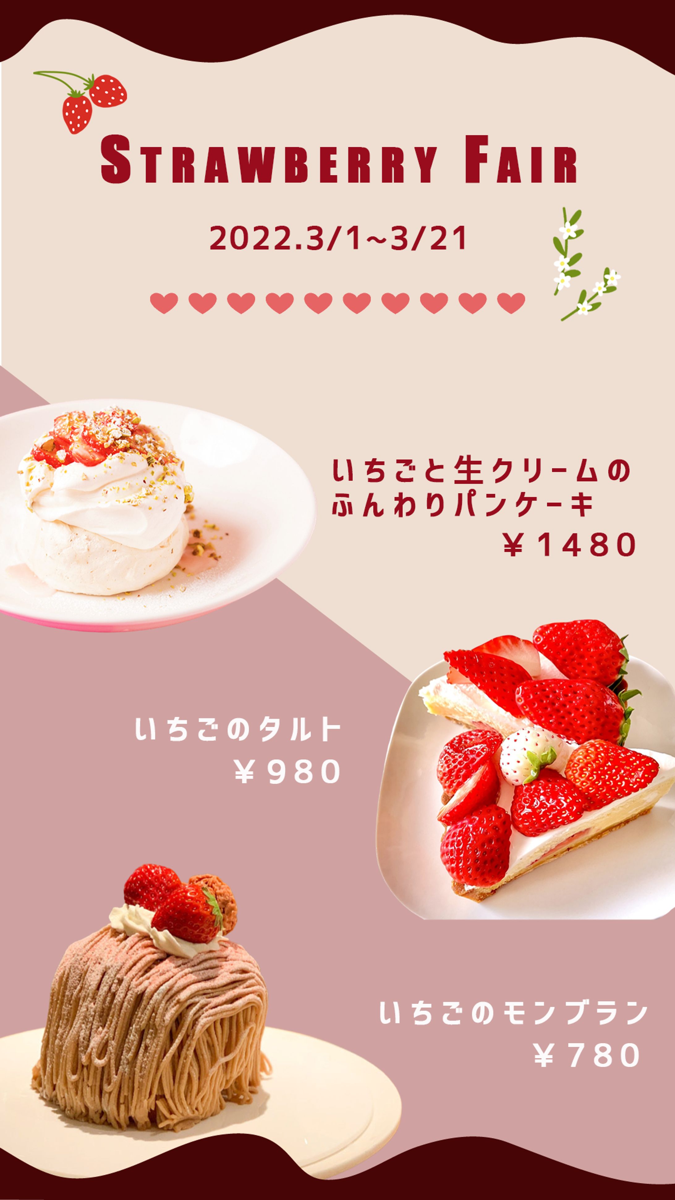 いちごフェアフライヤー-1