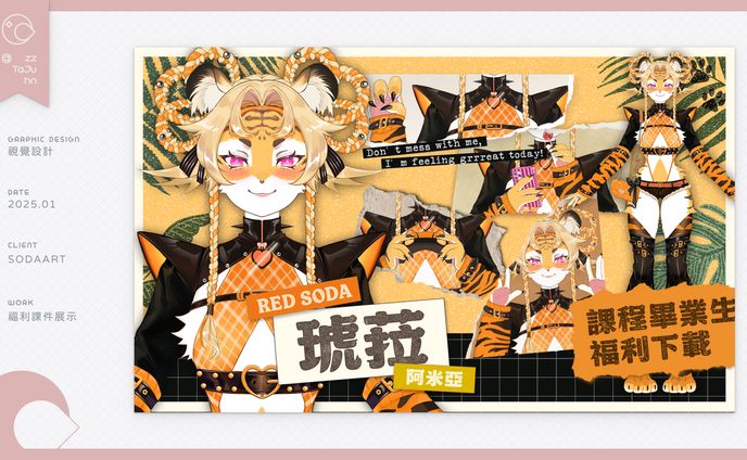 Graphic Design｜SODAART - 課件排版