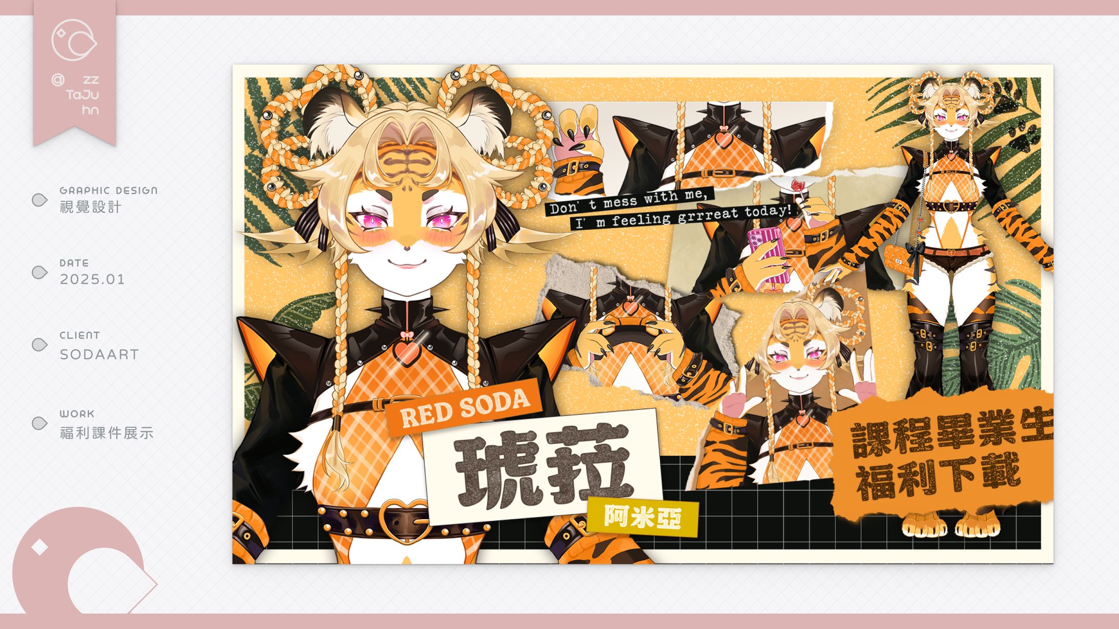 Graphic Design｜SODAART - 課件排版-1