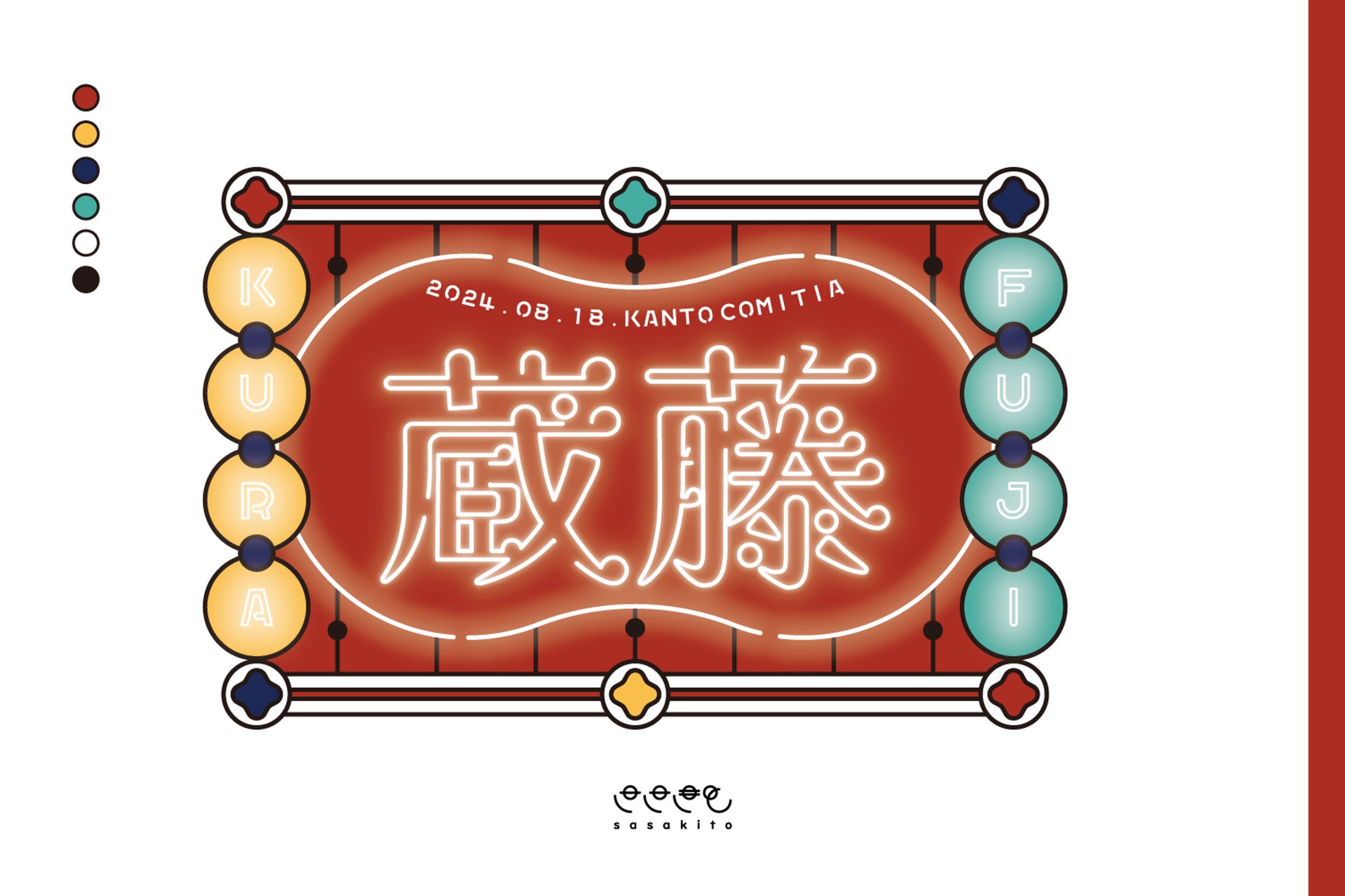 【ロゴタイプ】蔵藤-1