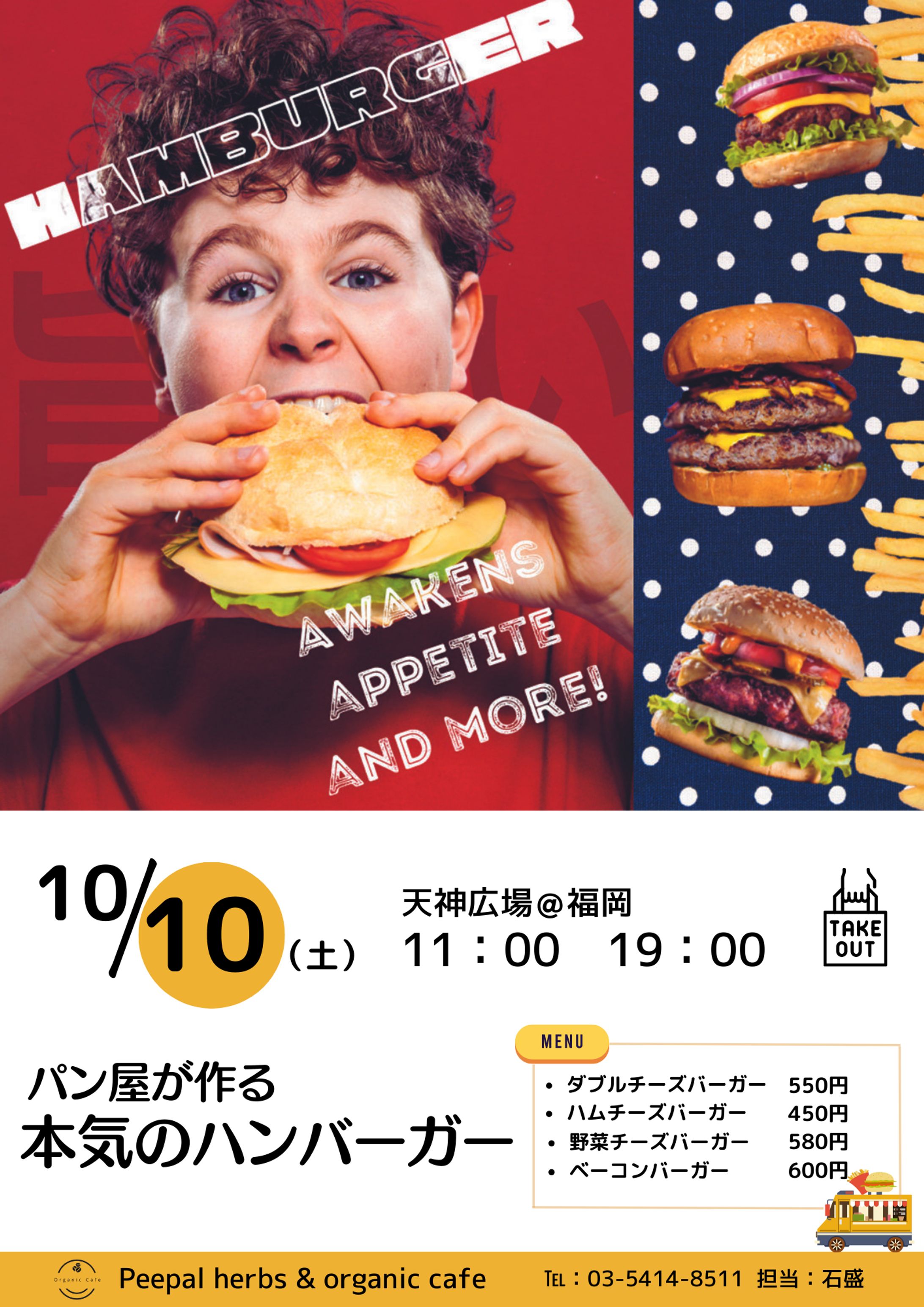 Peepal cafe様 Hamburger Flyer-1