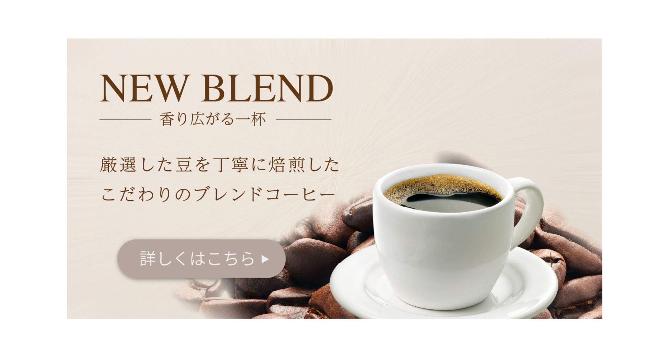 【バナー】コーヒー-1