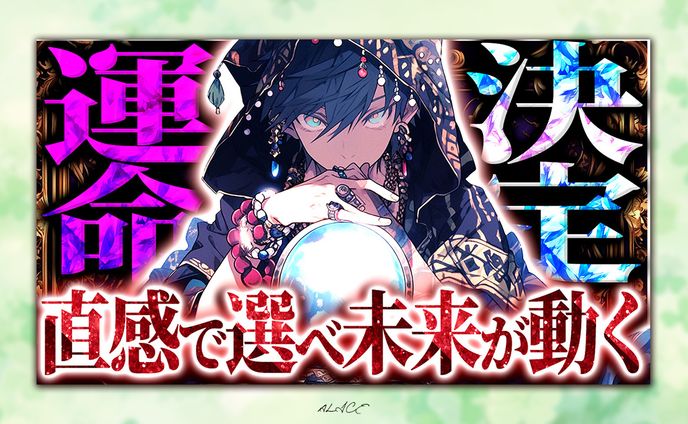 自主制作　占い