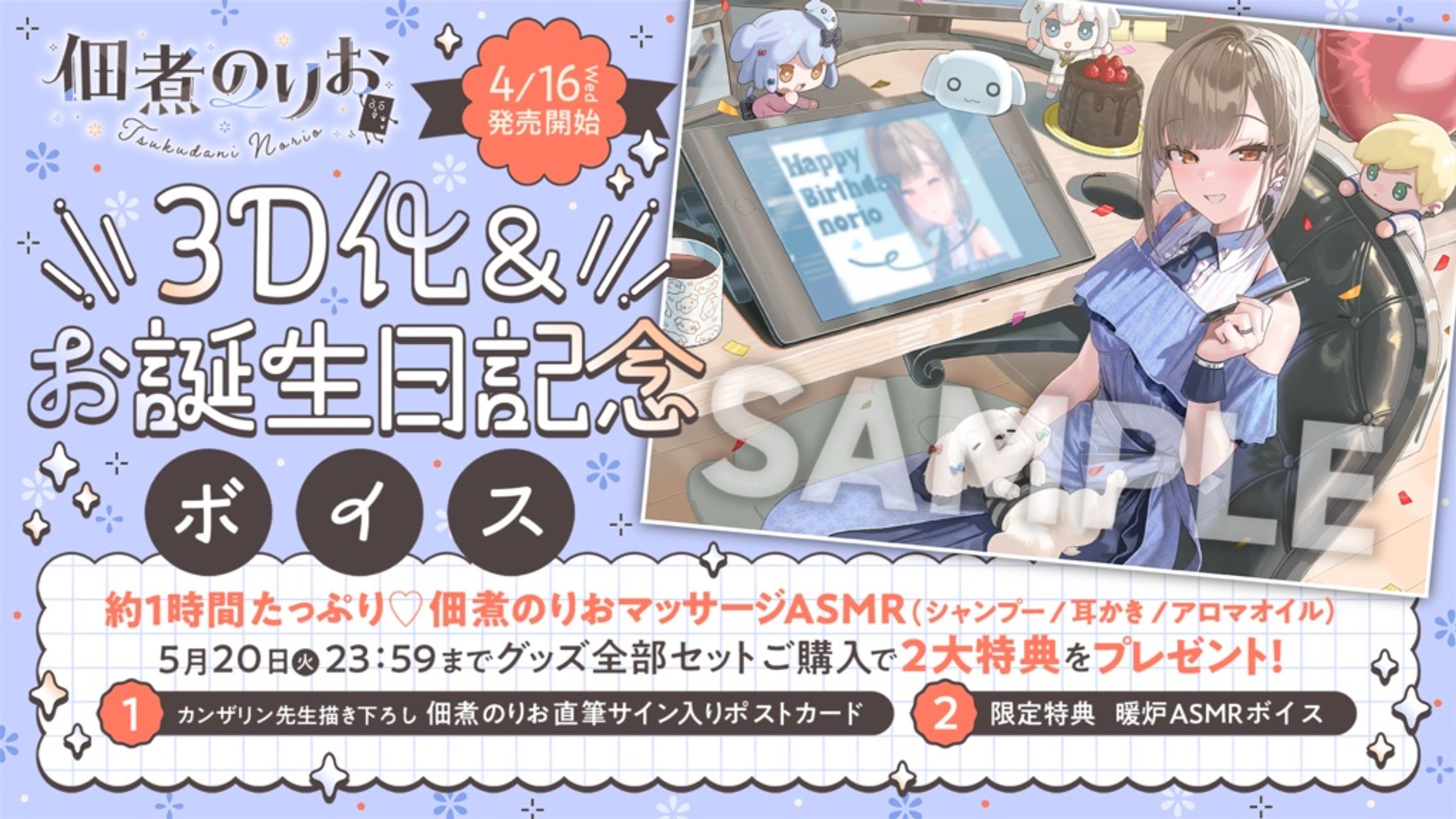 【のりプロ】「佃煮のりお」 3D化&お誕生日記念ボイス｜台本執筆-1