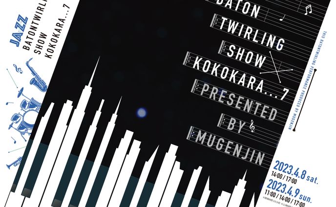 バトントワーリング公演「ここから...7」パンフレット