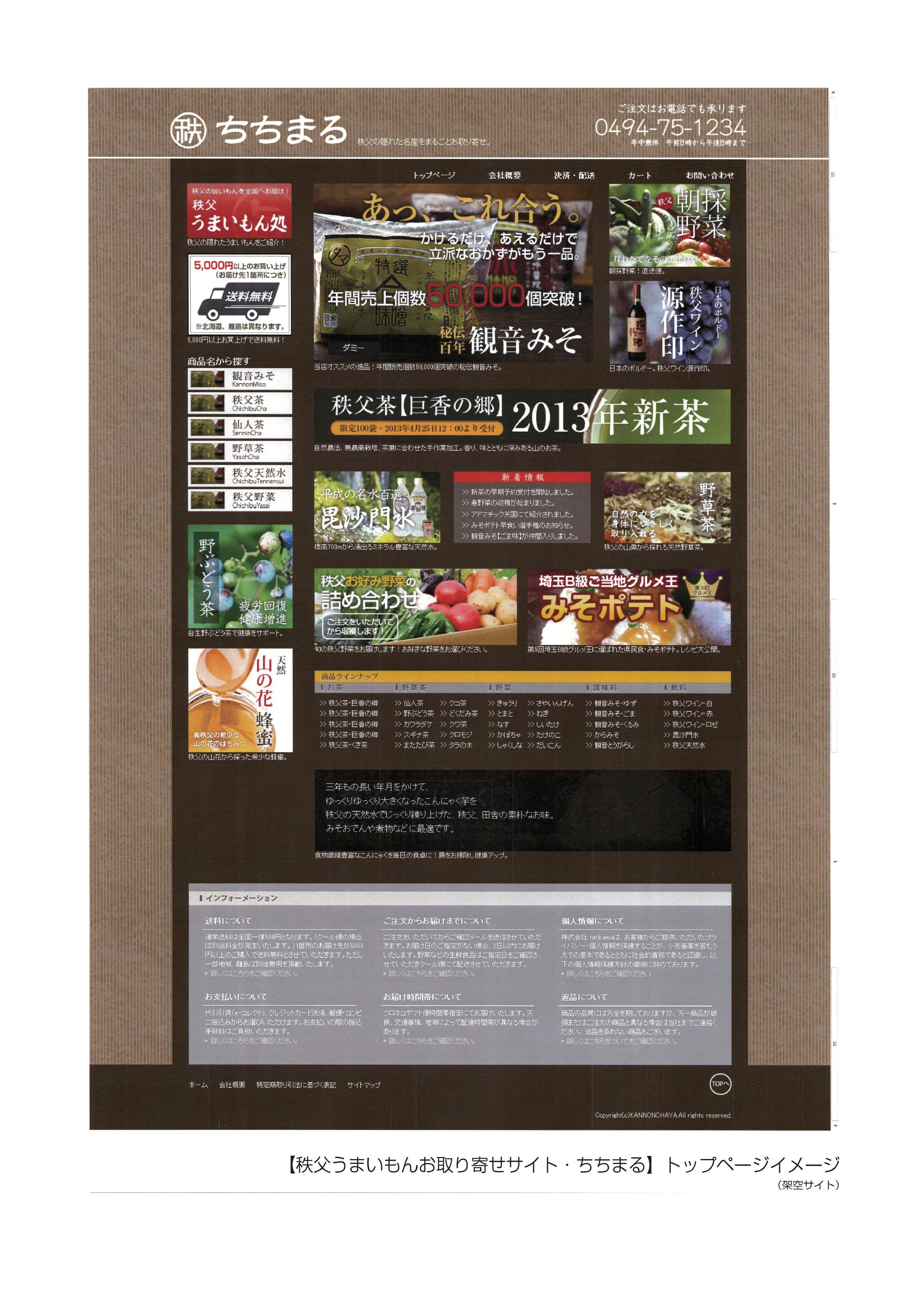 ちちまる【架空ECサイト】サイトデザイン-1