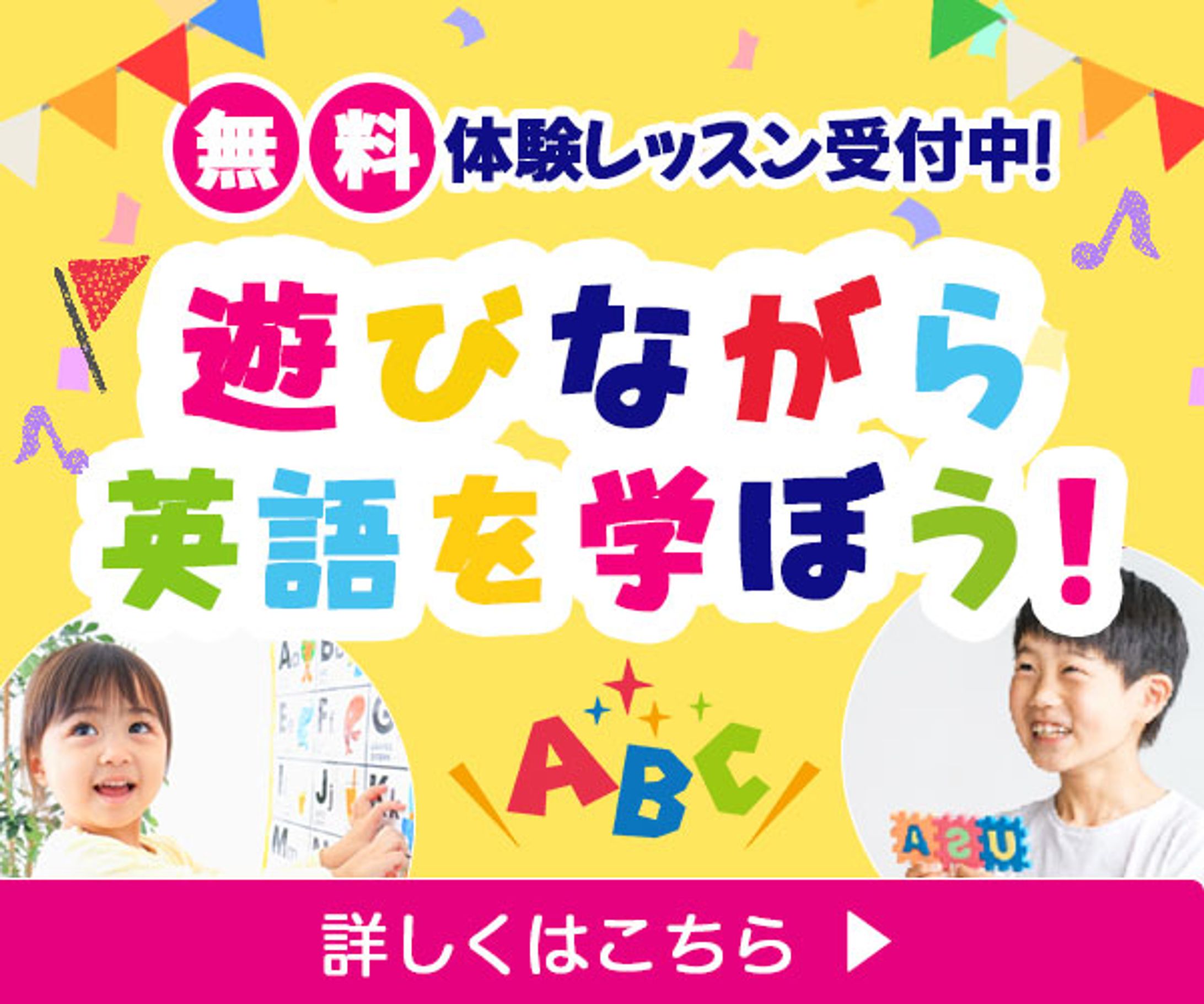 小学生向け〜英会話スクールのバナー-1
