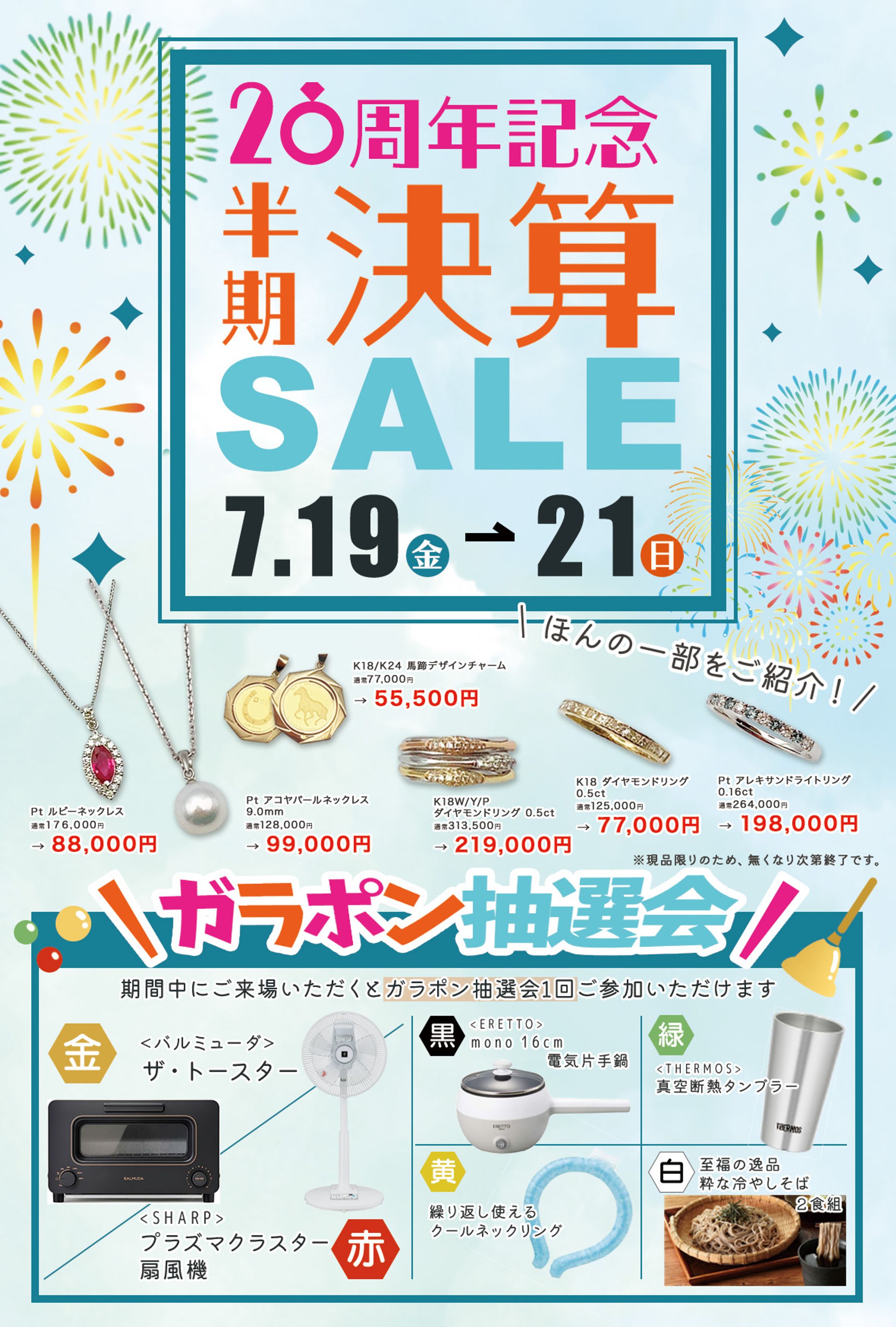 宝飾店イベントハガキ-1