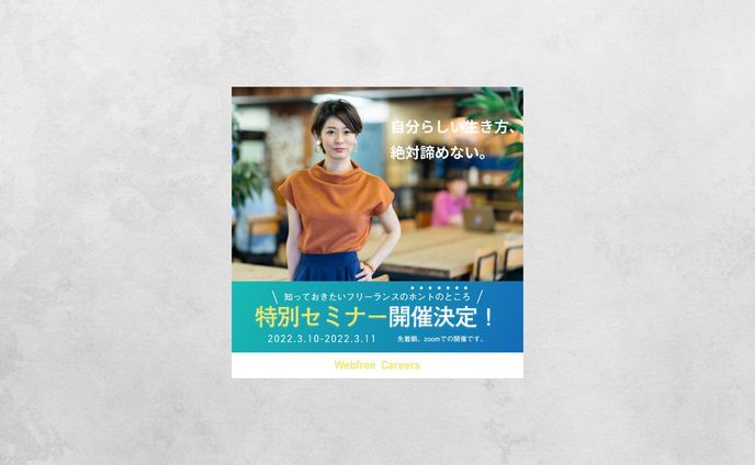【バナー】特別セミナー