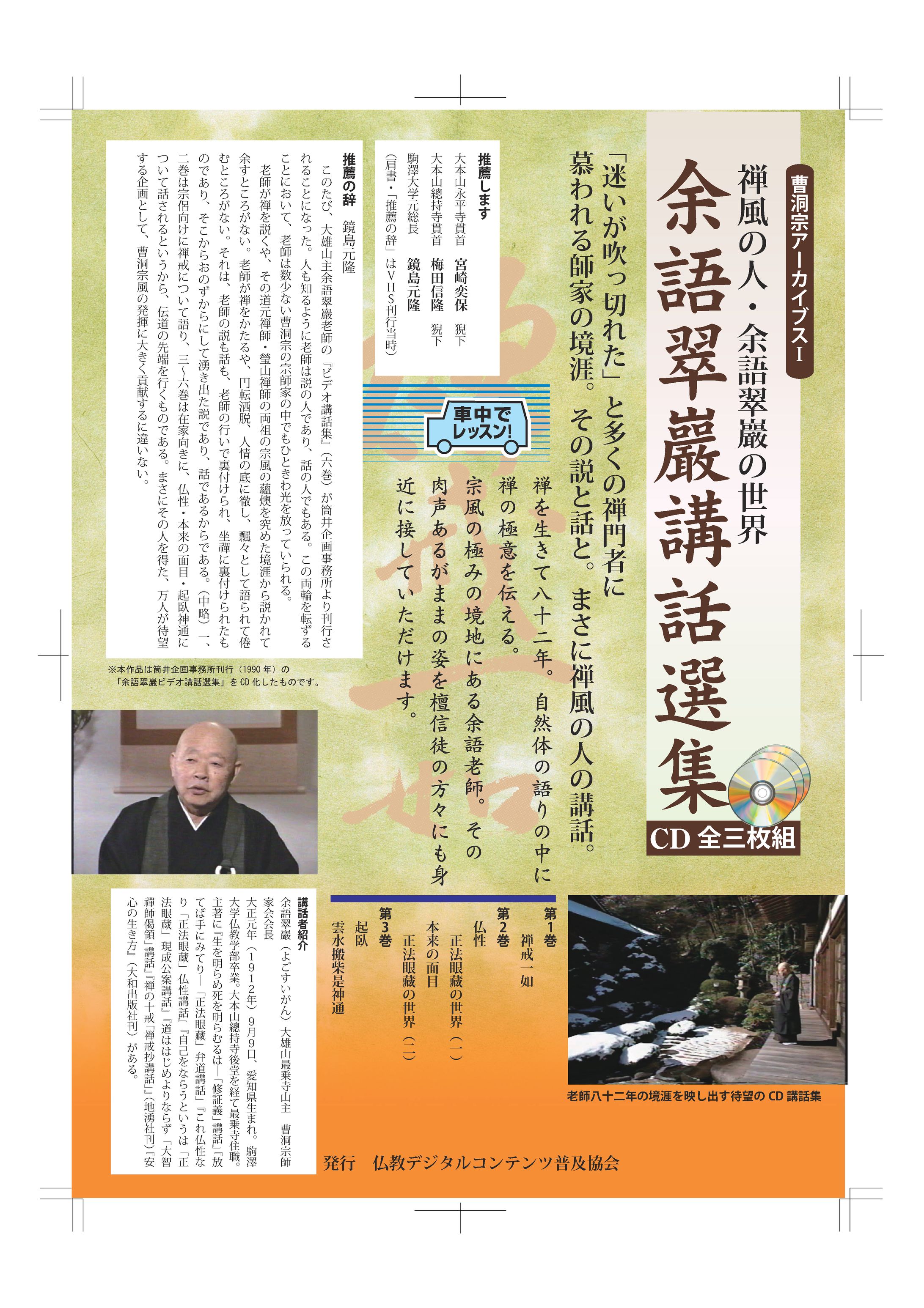 余語翠巖講話集リーフレット-1