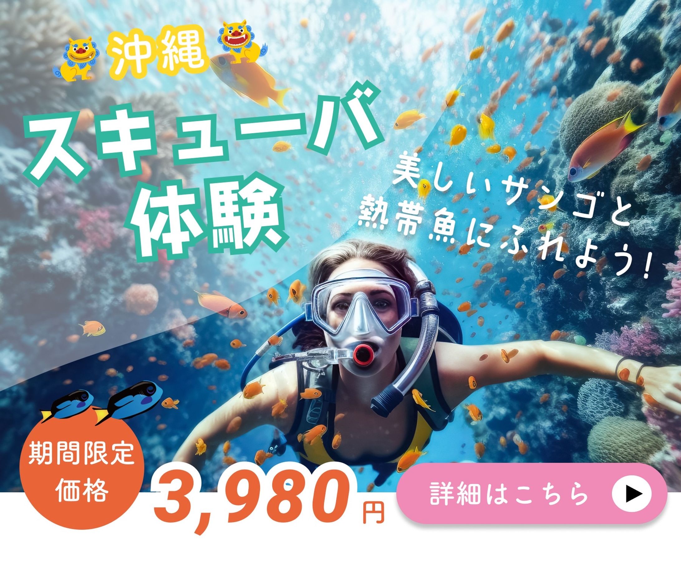 沖縄スキューバ体験バナー-1