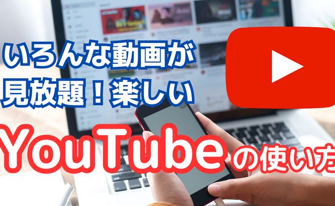 シニア向けYouTubeサムネイル