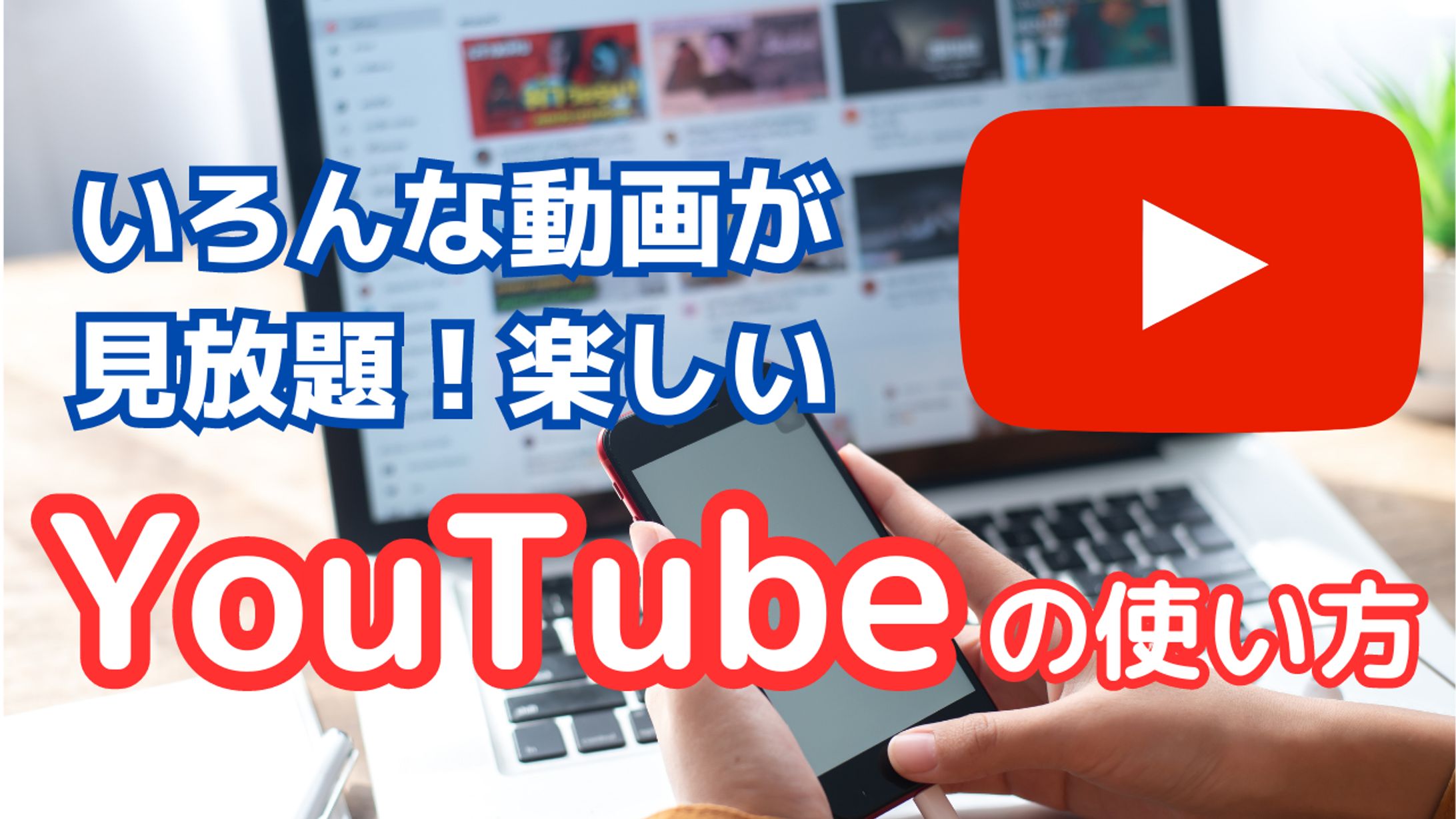 シニア向けYouTubeサムネイル-1