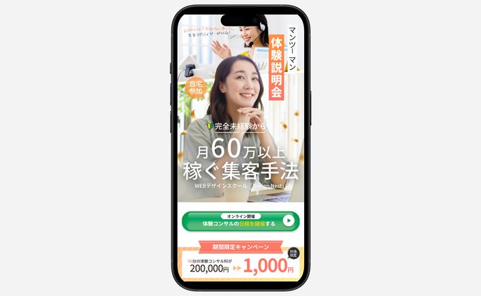 【LP】オンラインWebデザインスクール