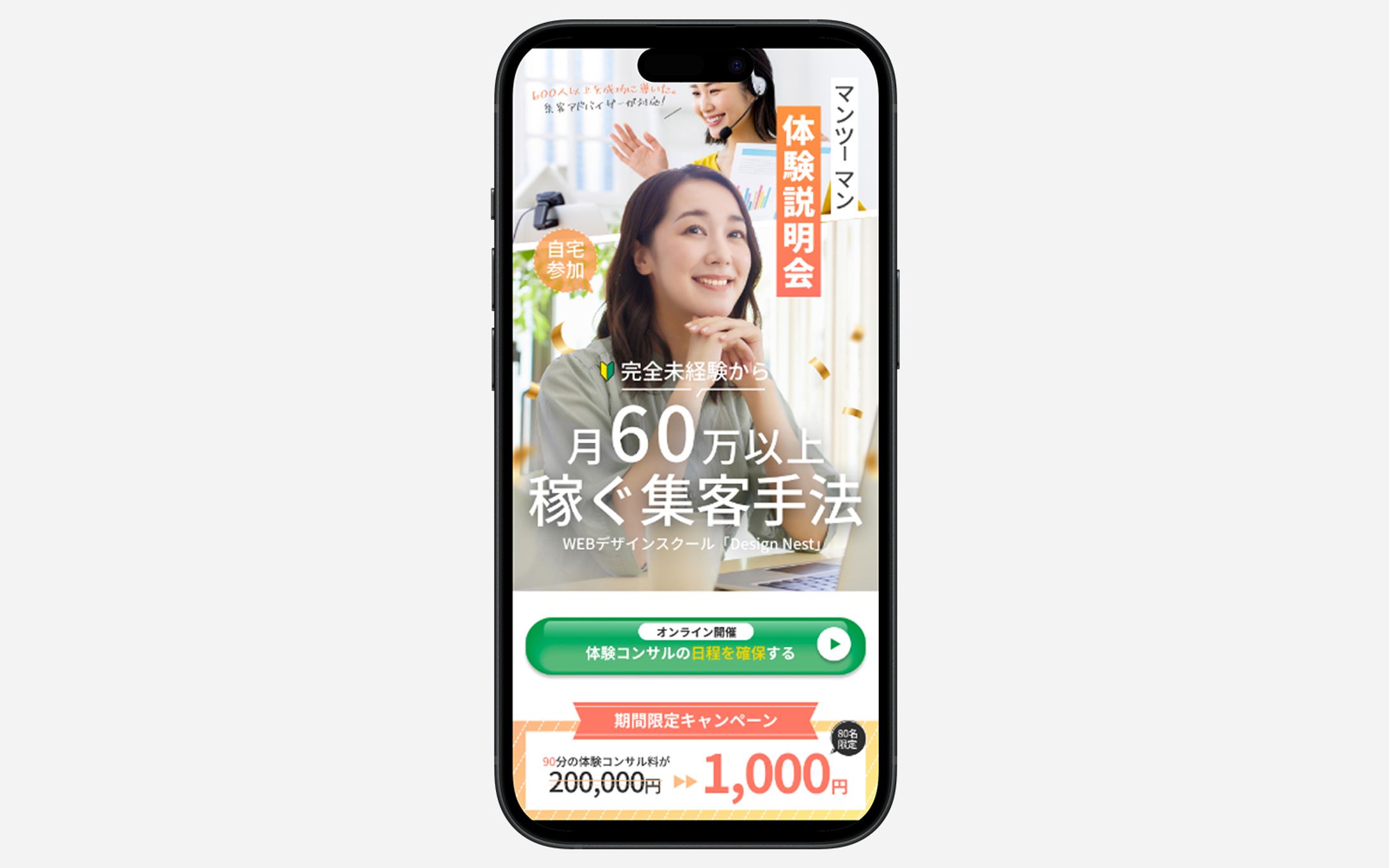 【LP】オンラインWebデザインスクール-1