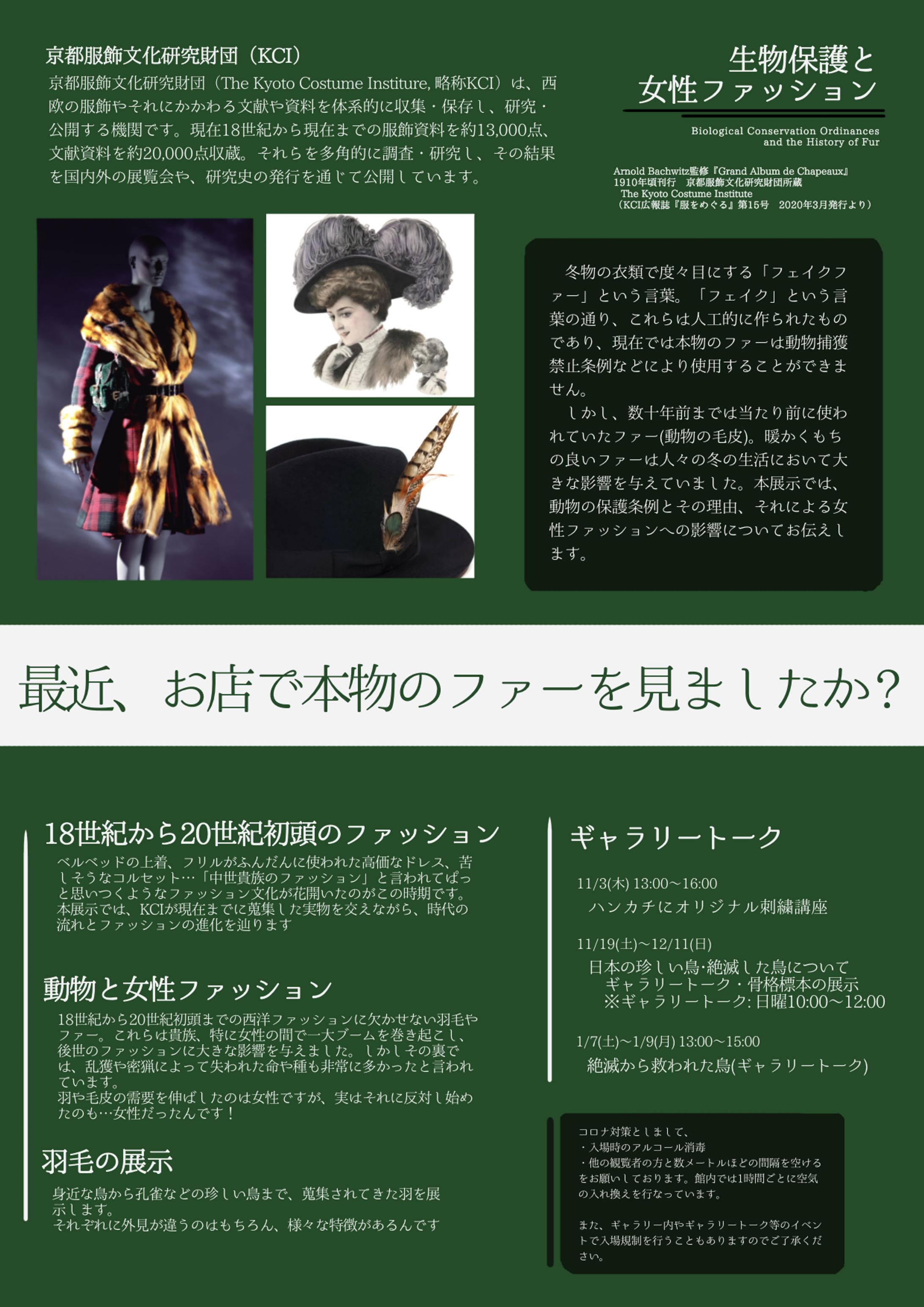 冬季授業課題：架空展示チラシ-1