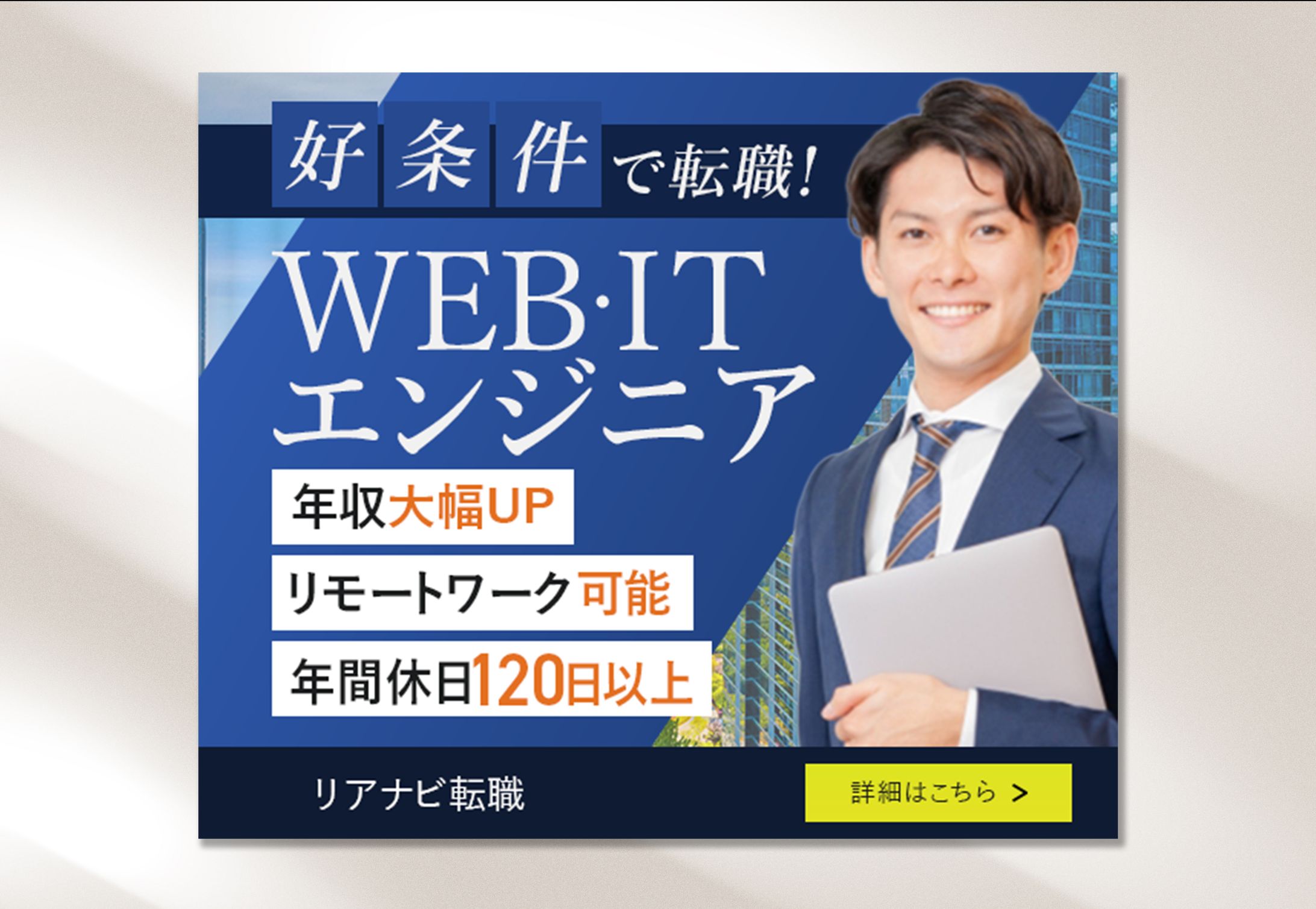 【求人バナー】WEB･ITエンジニア転職-1