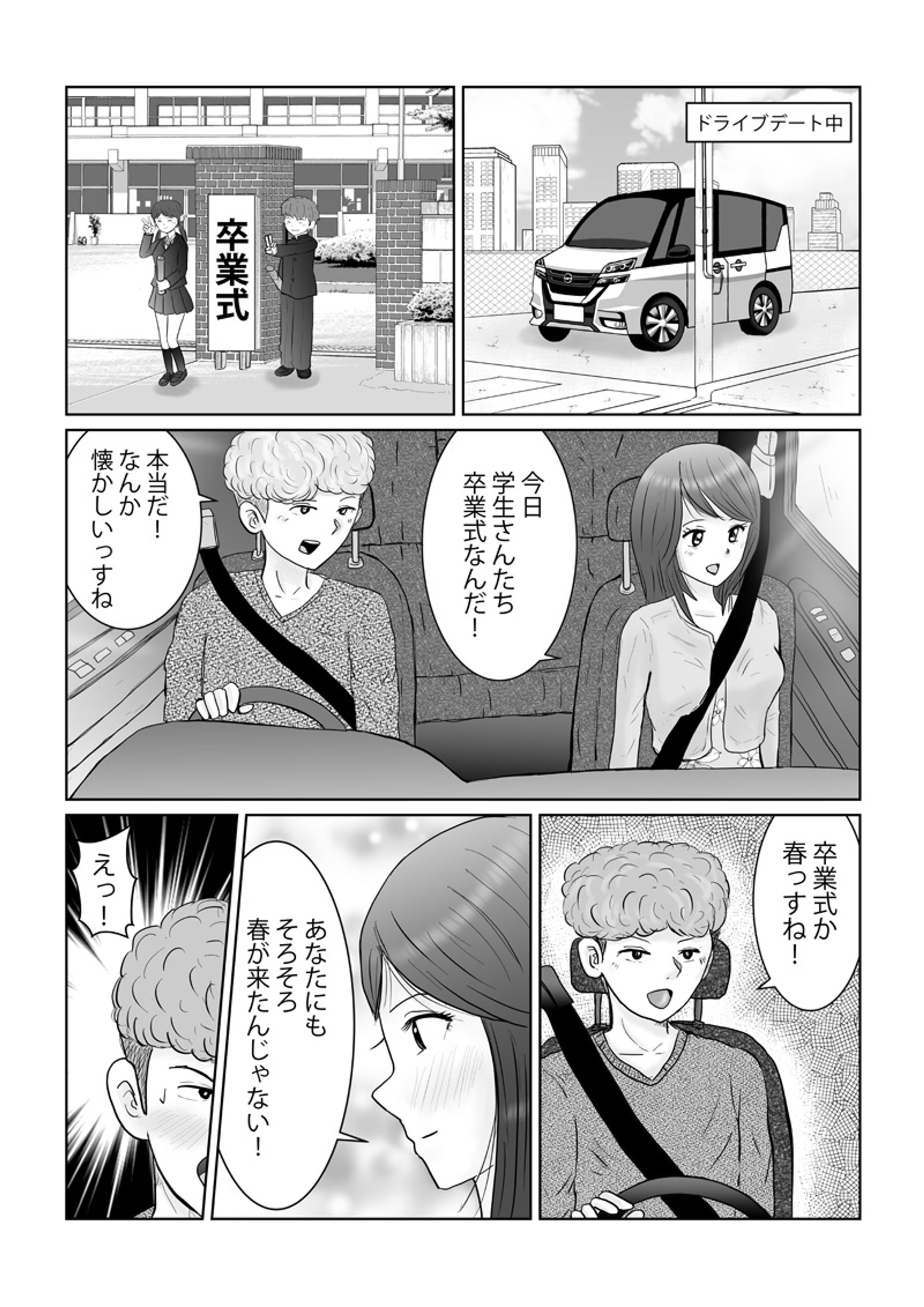 ２ページ漫画　卒業-1