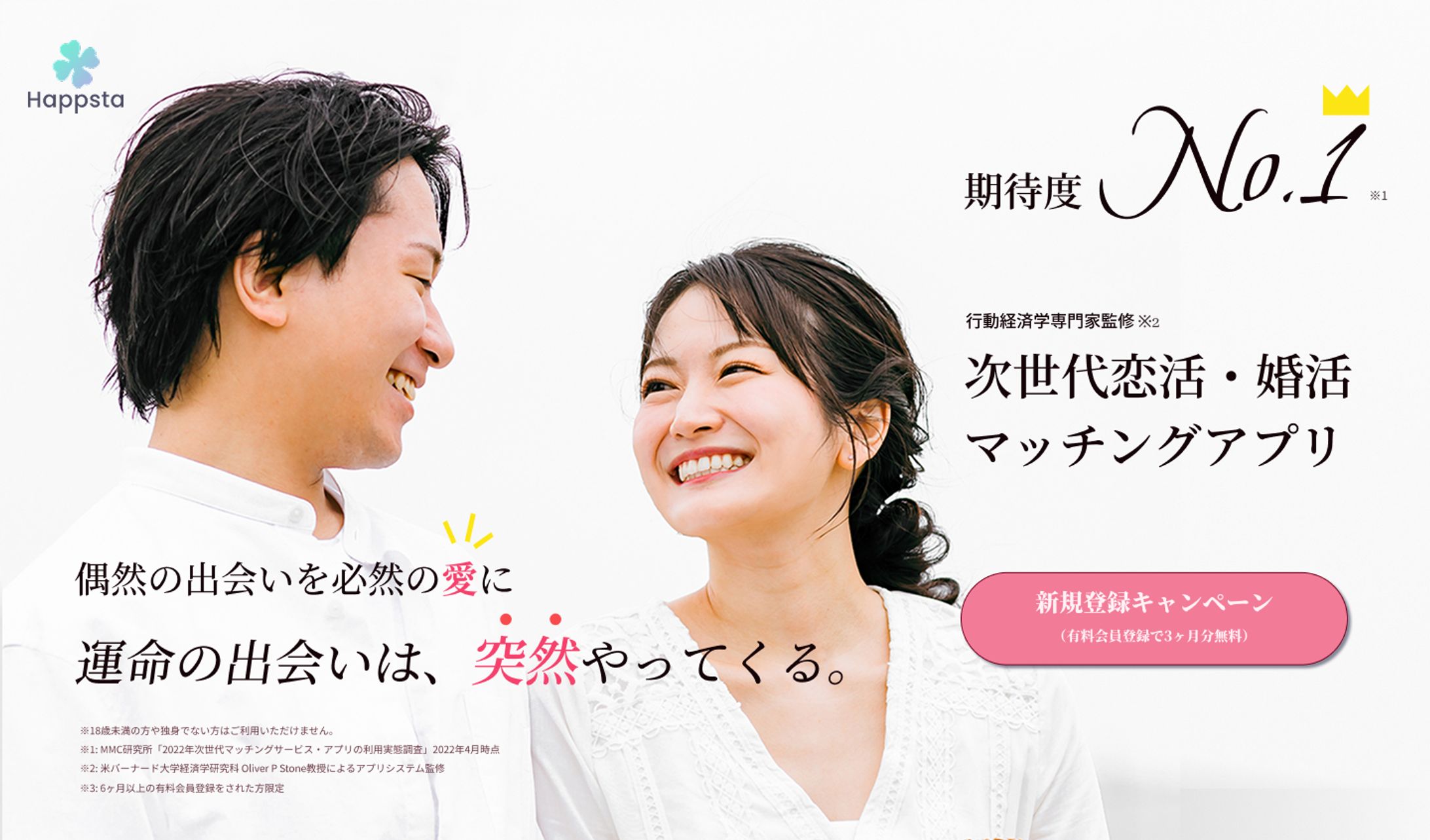 【LP 】婚活アプリ -1