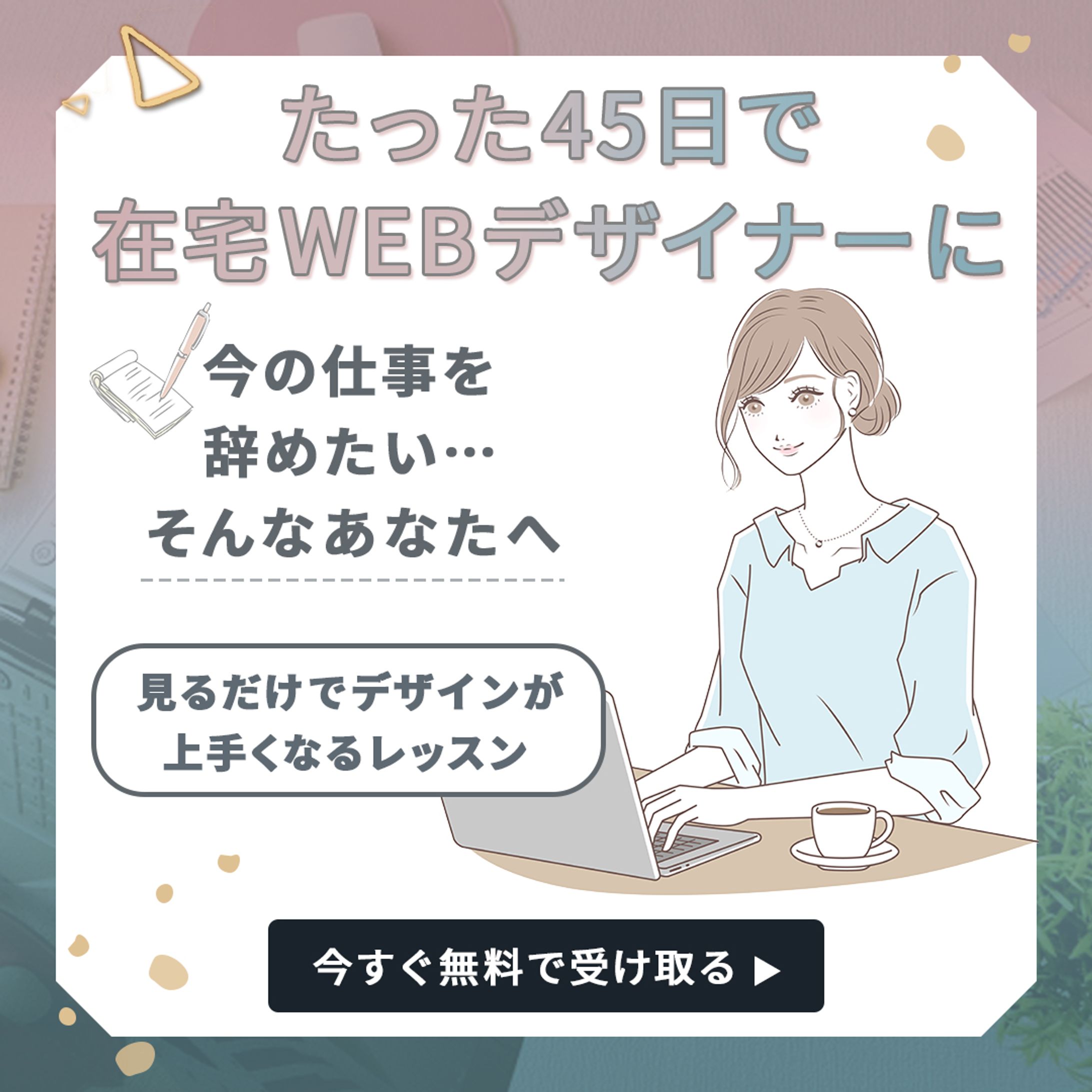 バナー：WEBデザインスクール-1