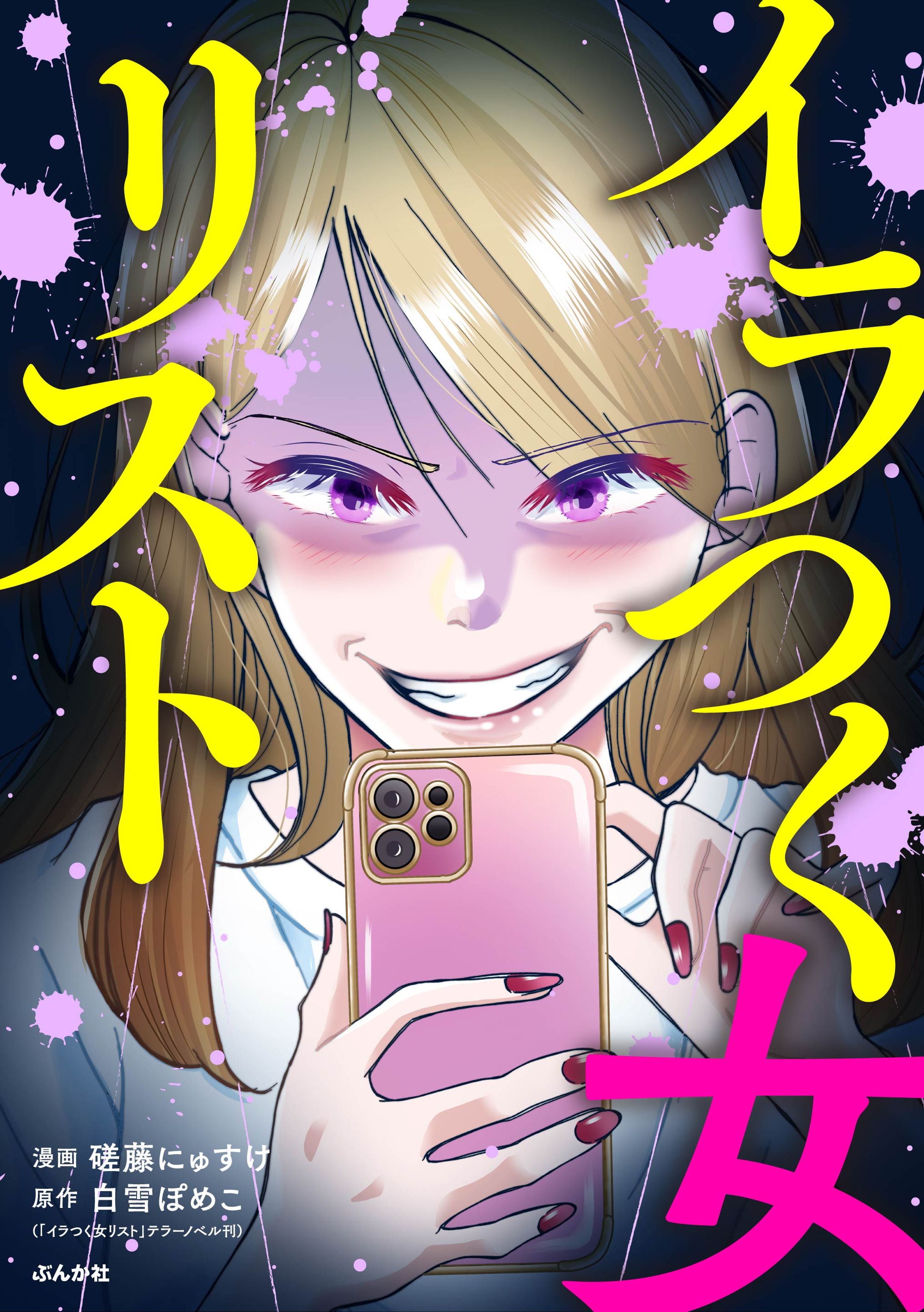 イラつく女リスト-1