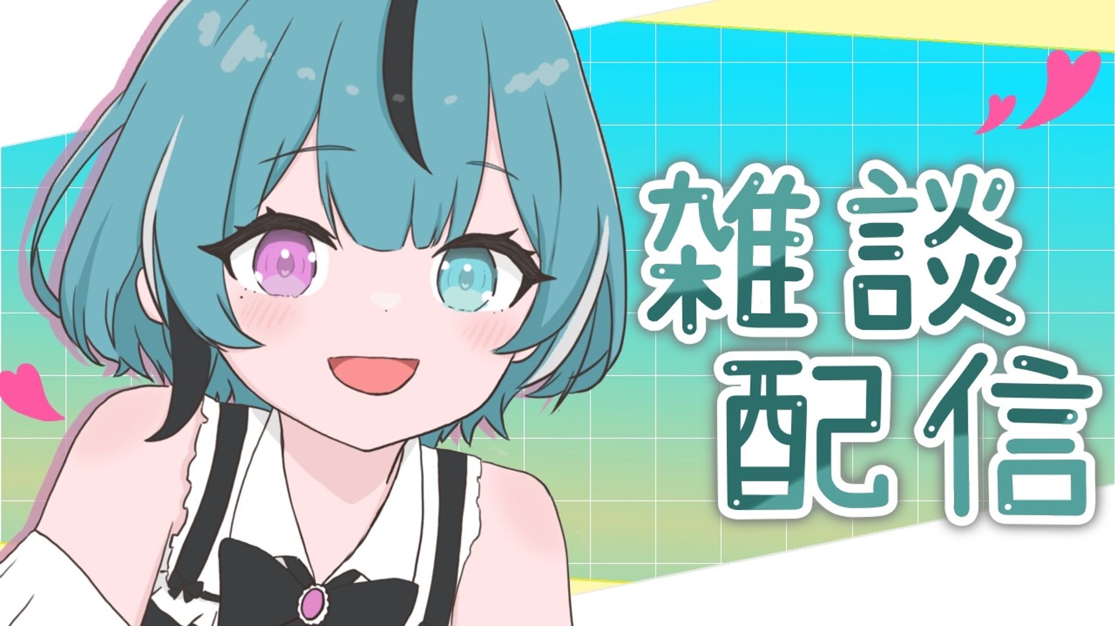 【あおなの】雑談配信-1