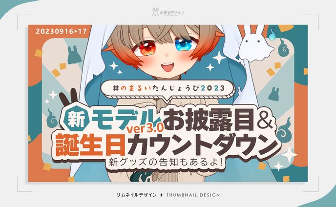サムネイルデザイン | 乃々間るい