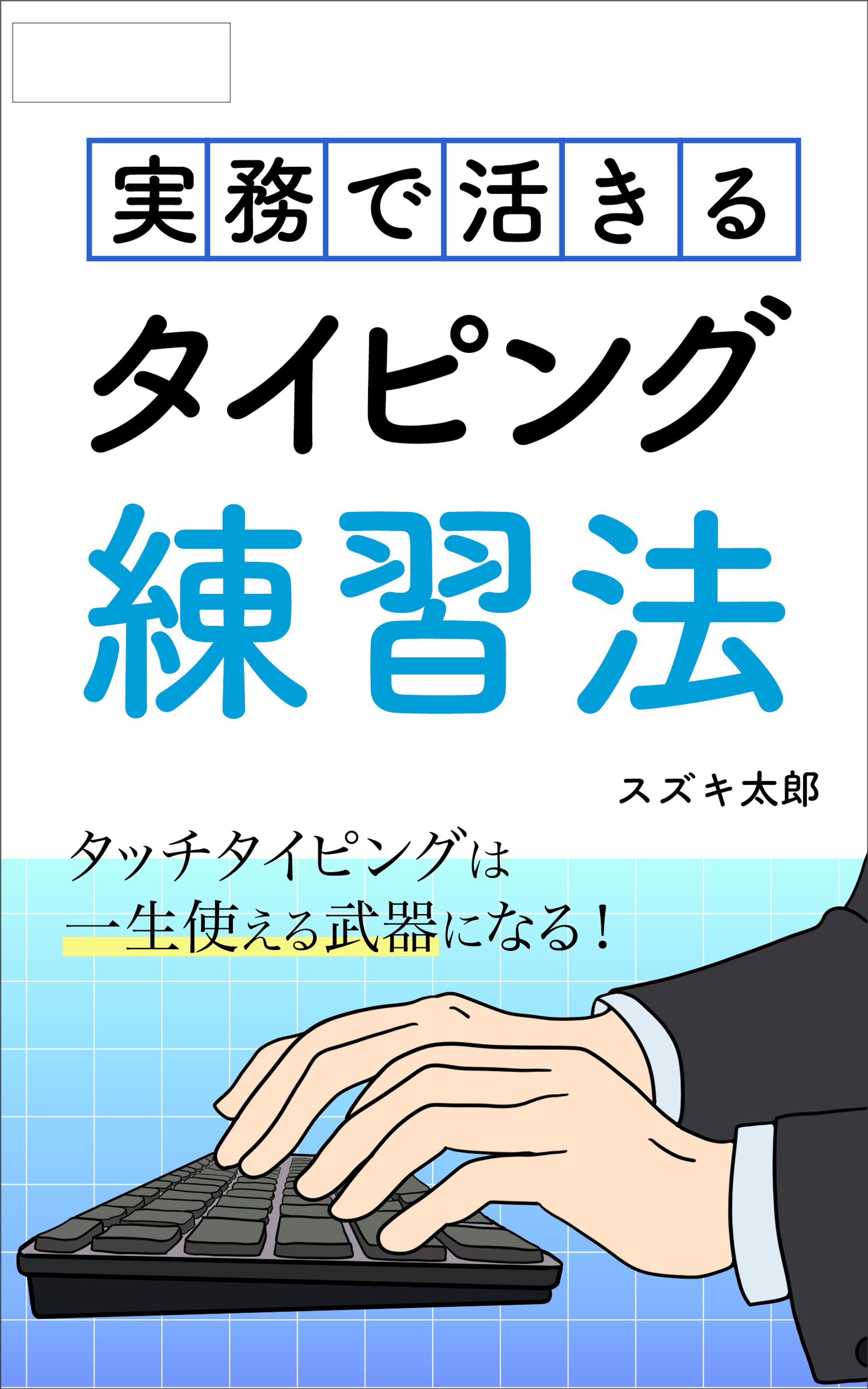 電子書籍の表紙-1