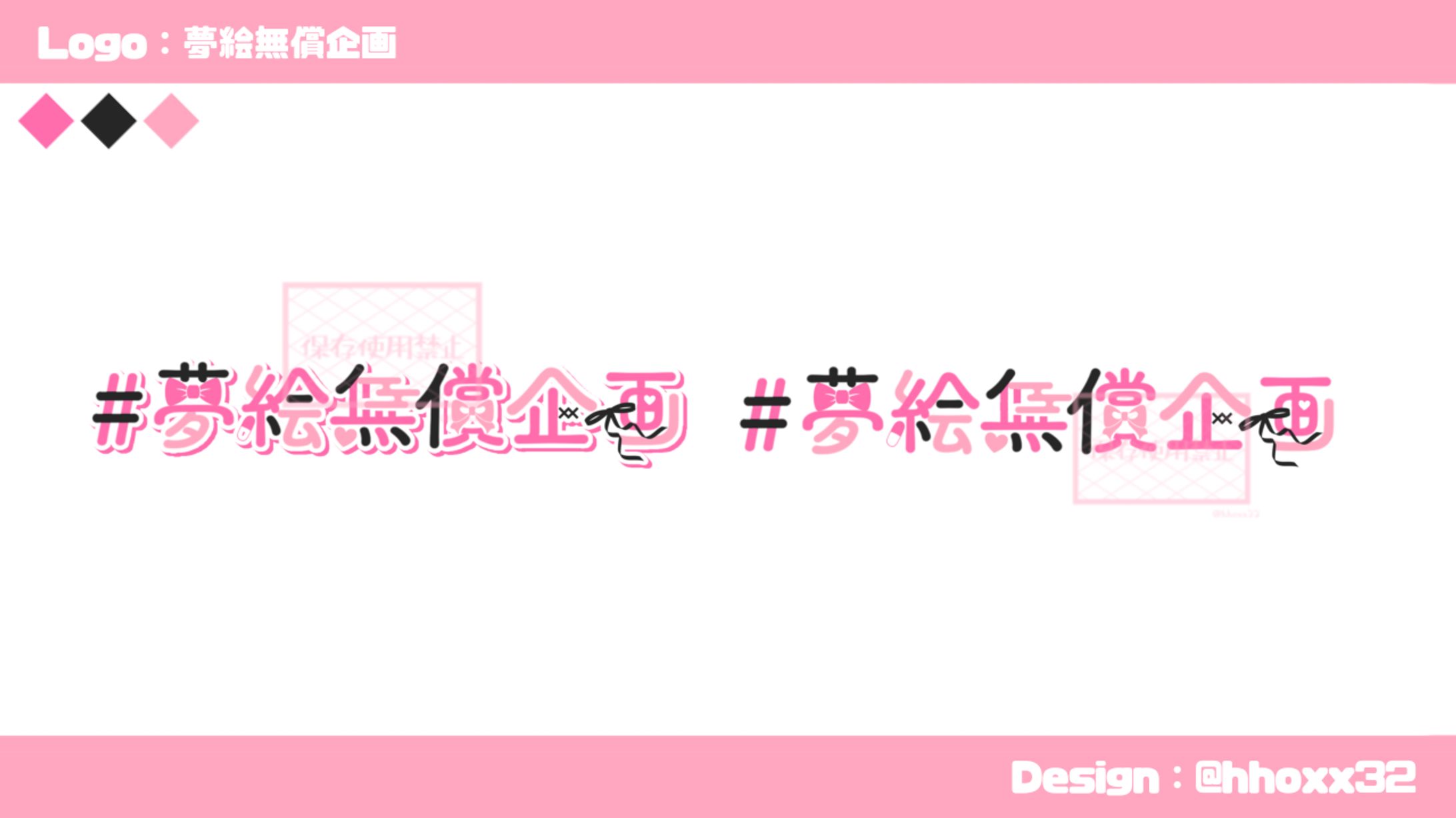 夢絵無償企画-1