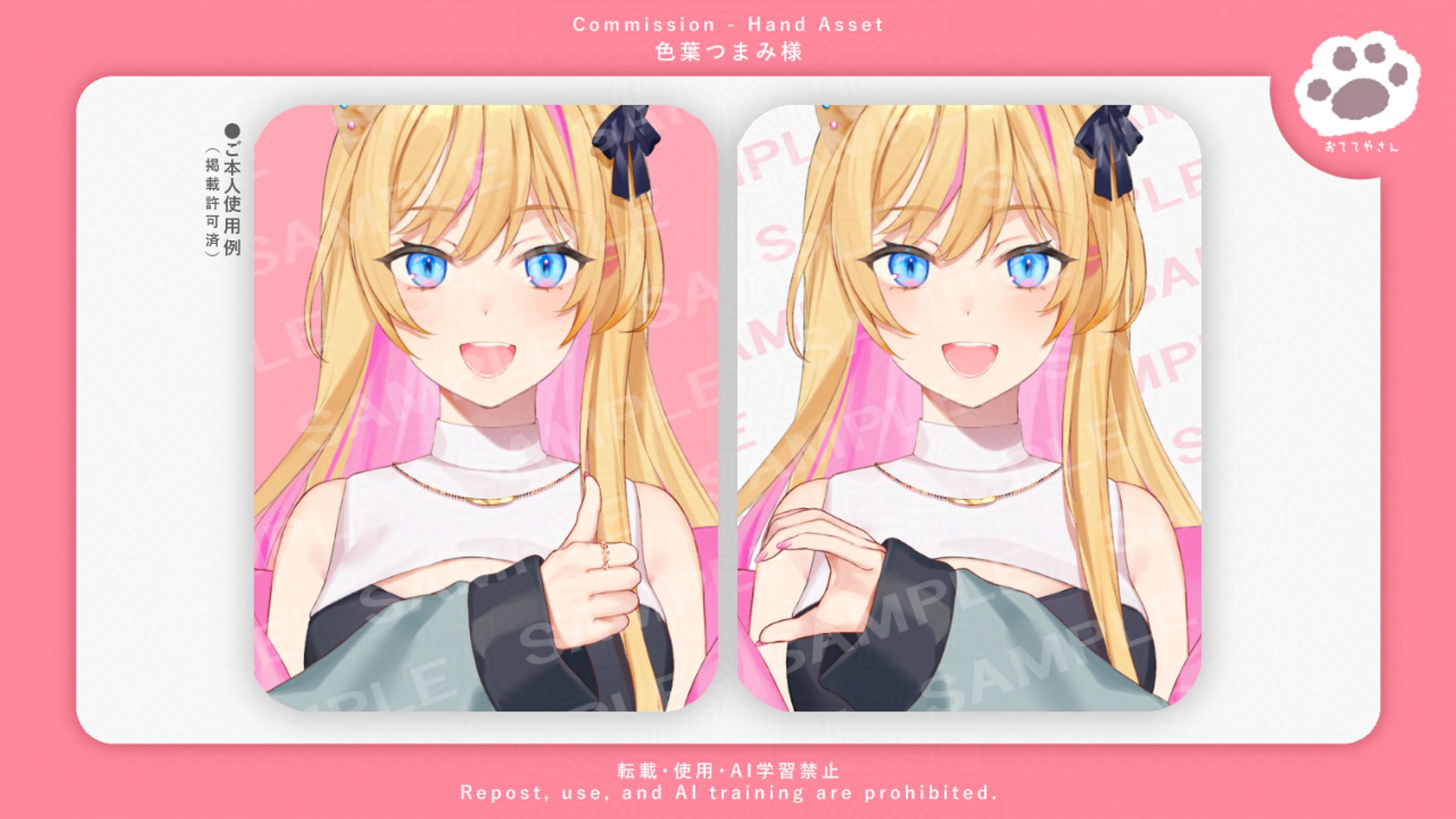 色葉つまみ様-1