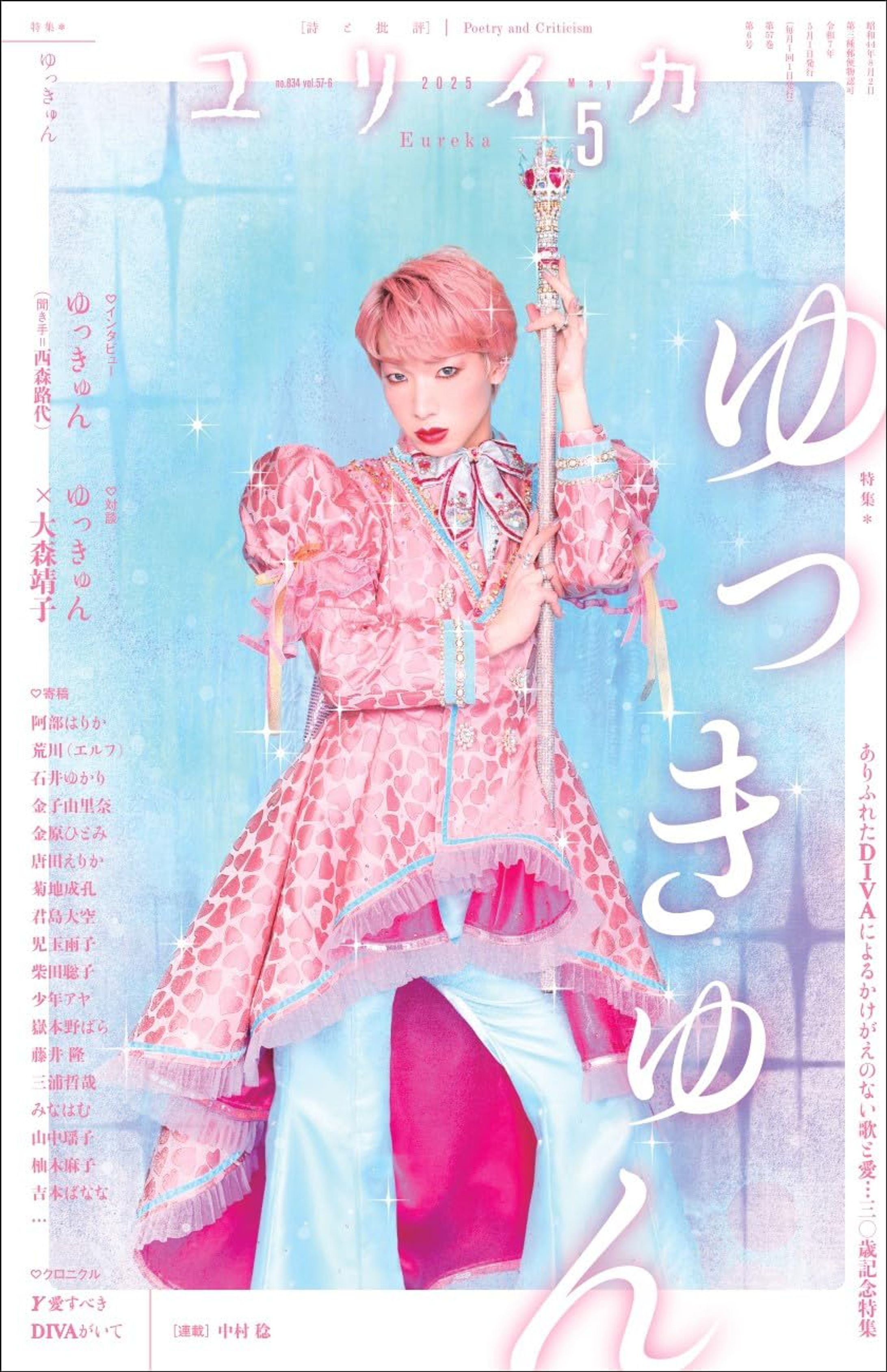 「ゆっきゅんと浜崎あゆみ」論-1