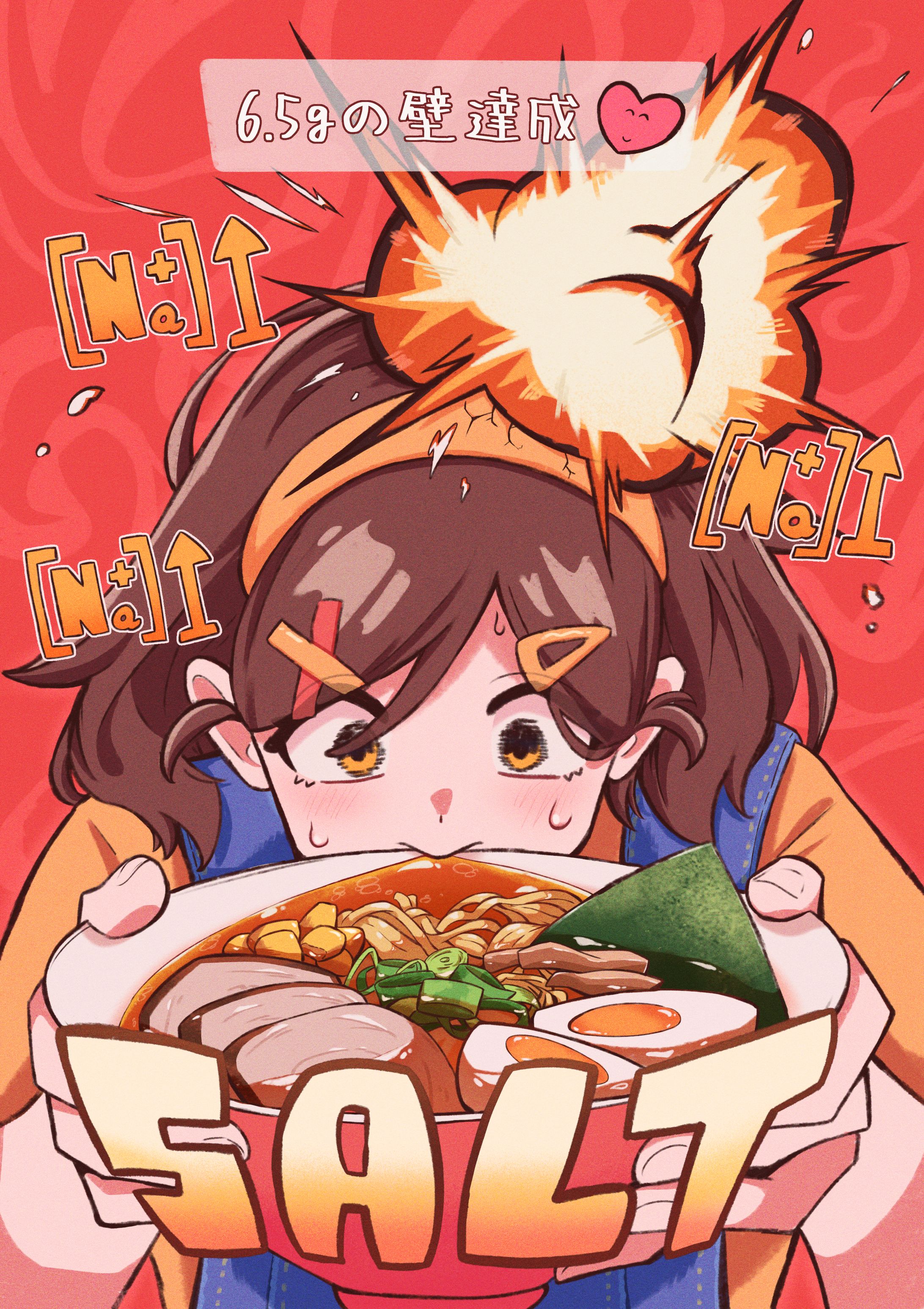 塩分過多-1