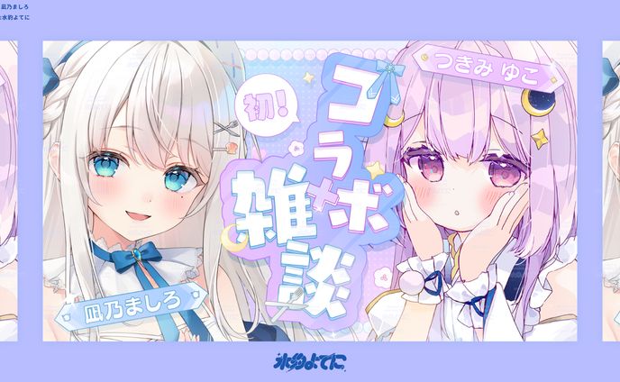 THUMBNAIL DESIGN┊凪乃ましろ 初コラボ雑談