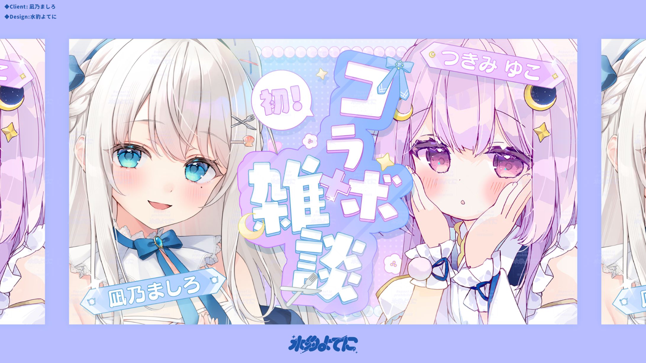 THUMBNAIL DESIGN┊凪乃ましろ 初コラボ雑談-1