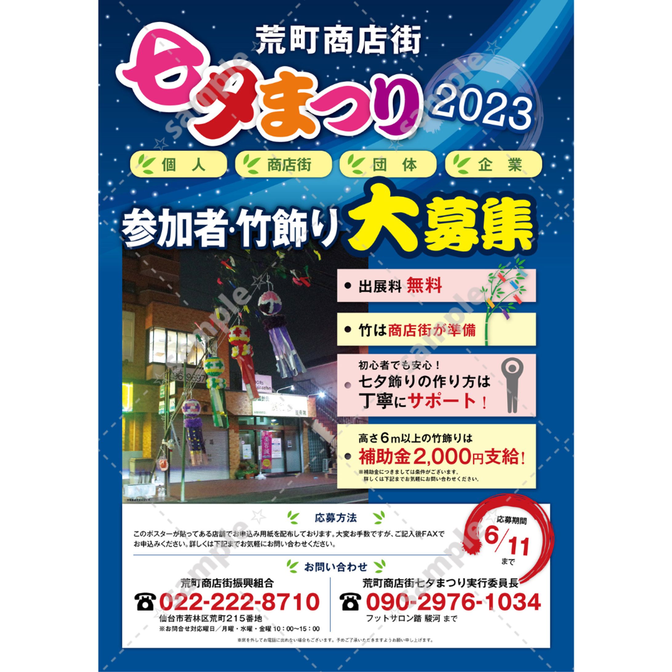 荒町商店街 七夕まつり2023-1