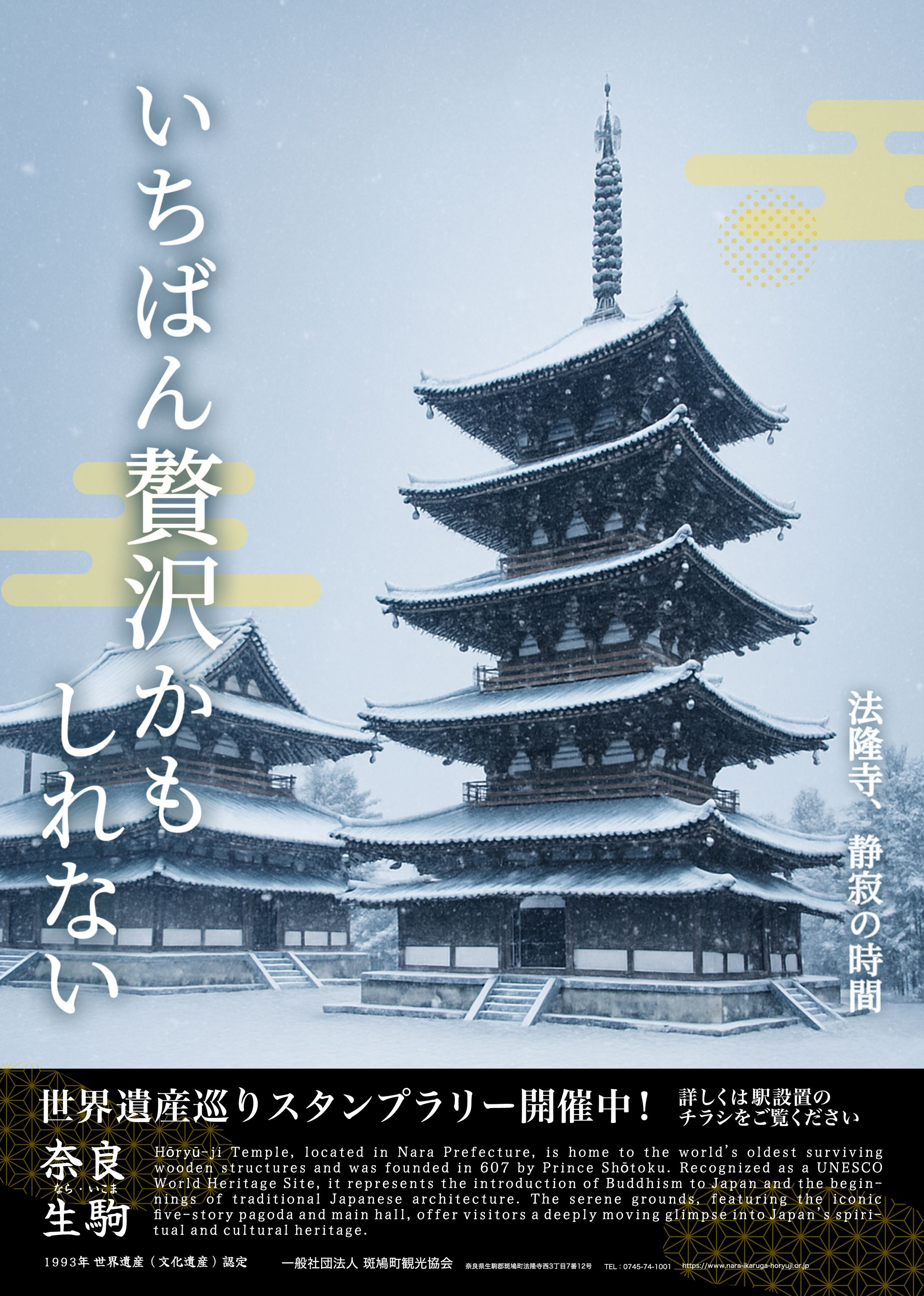 【ポスター】奈良生駒観光-1