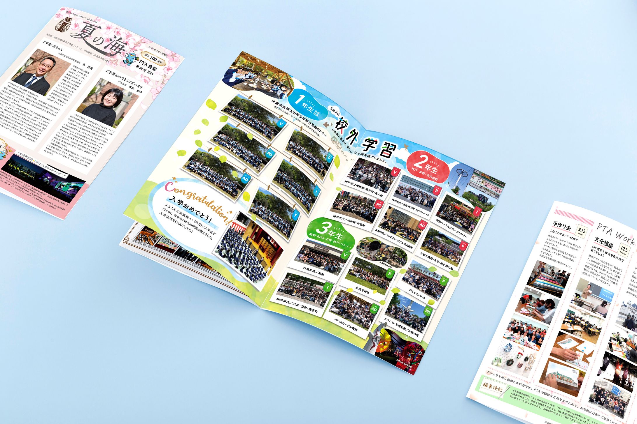 公立高等学校 PTA広報誌-1