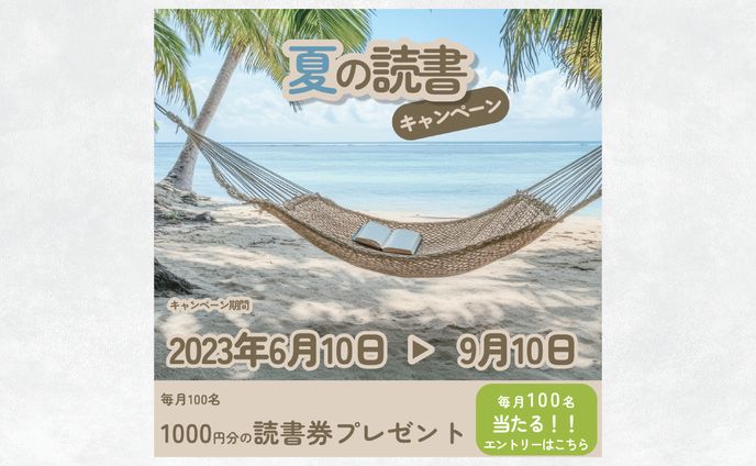 バナー　読書