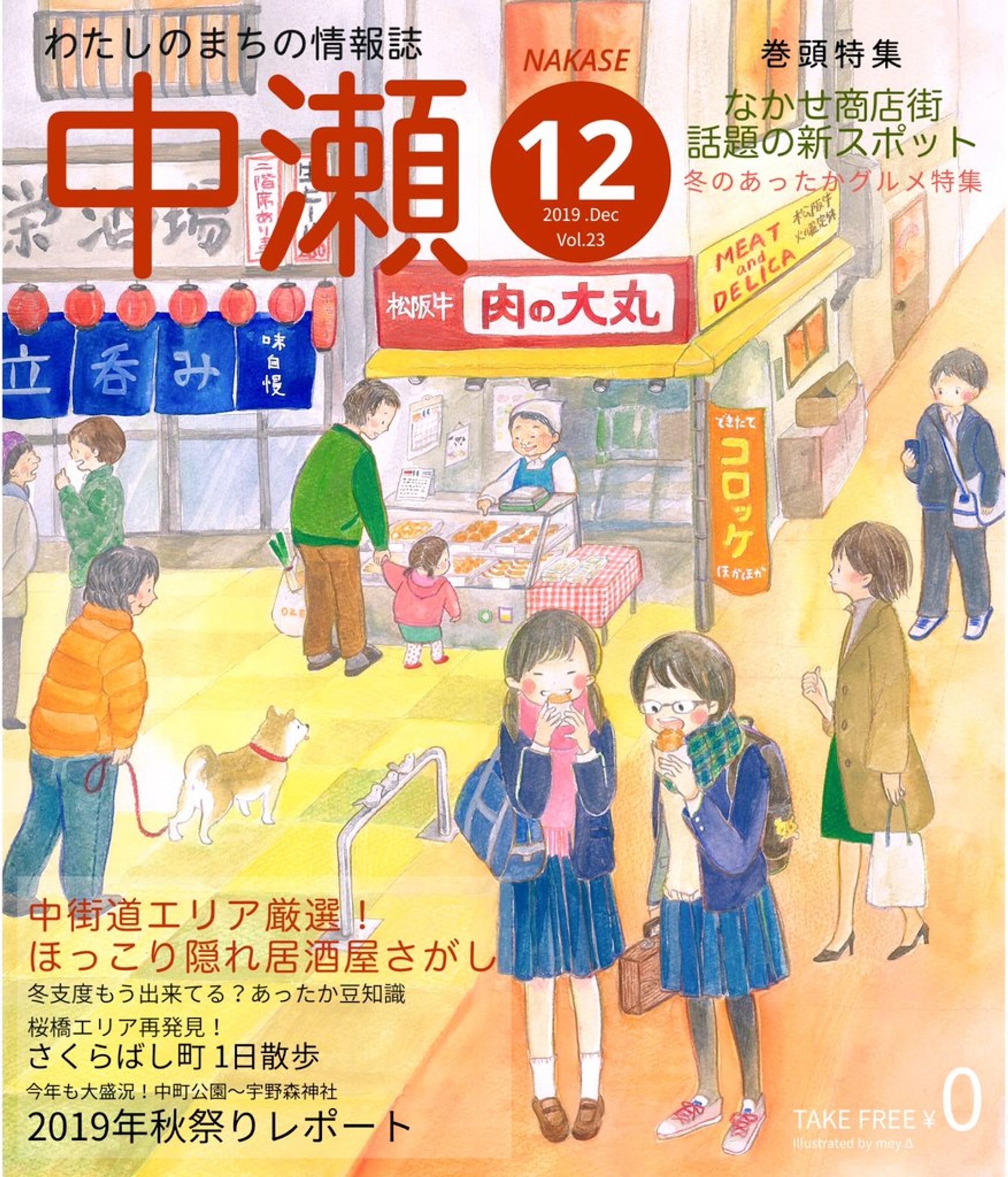 冬のコロッケ散歩-1